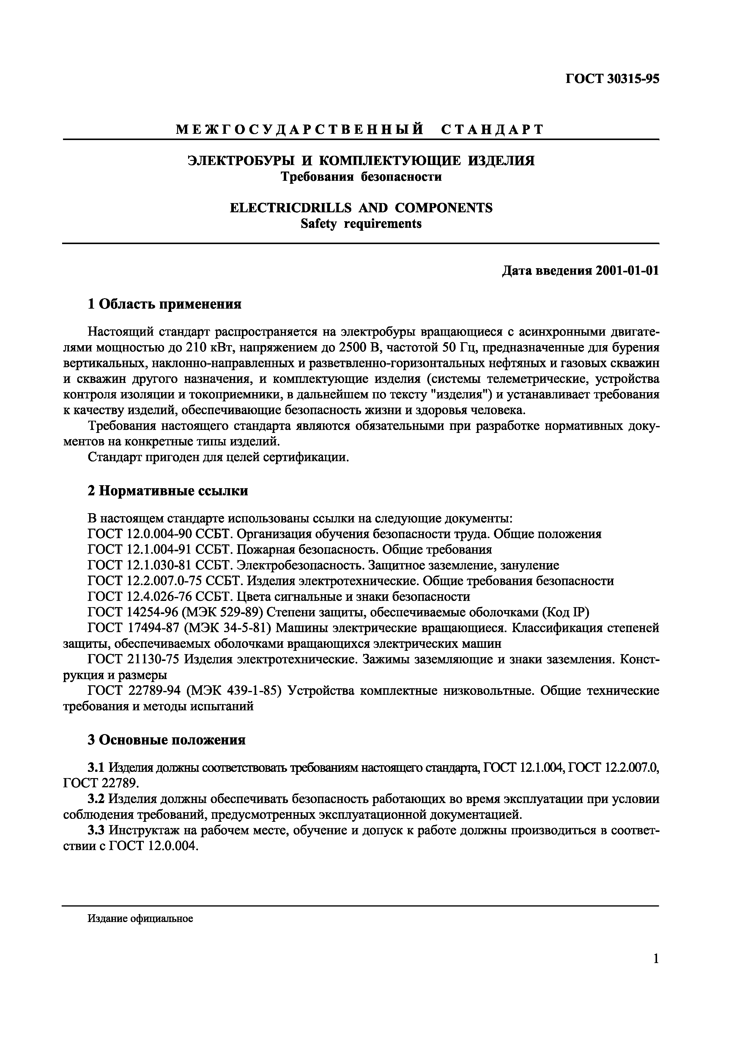 ���� 30315-95. �������� 4