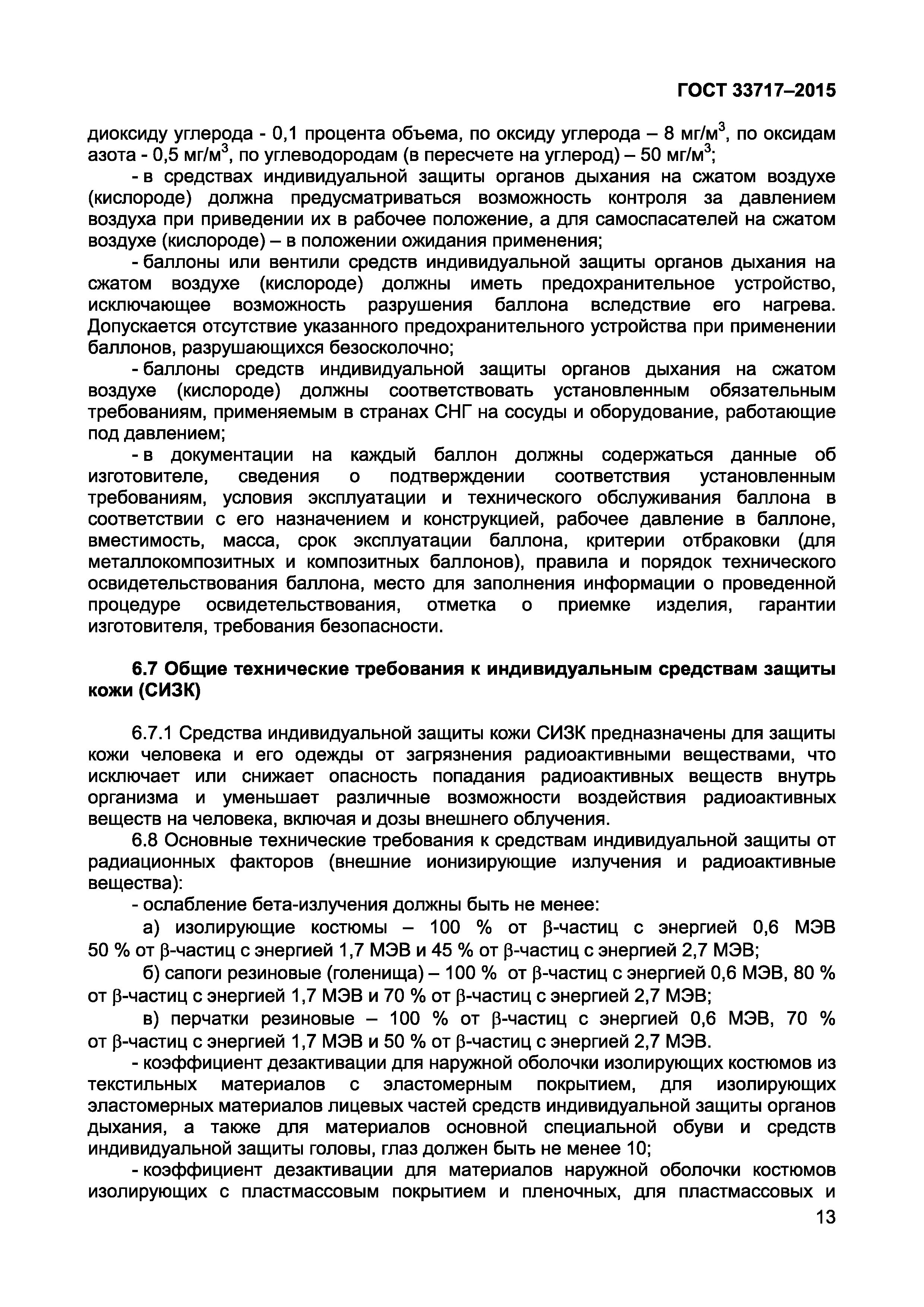 ���� 33717-2015. �������� 16