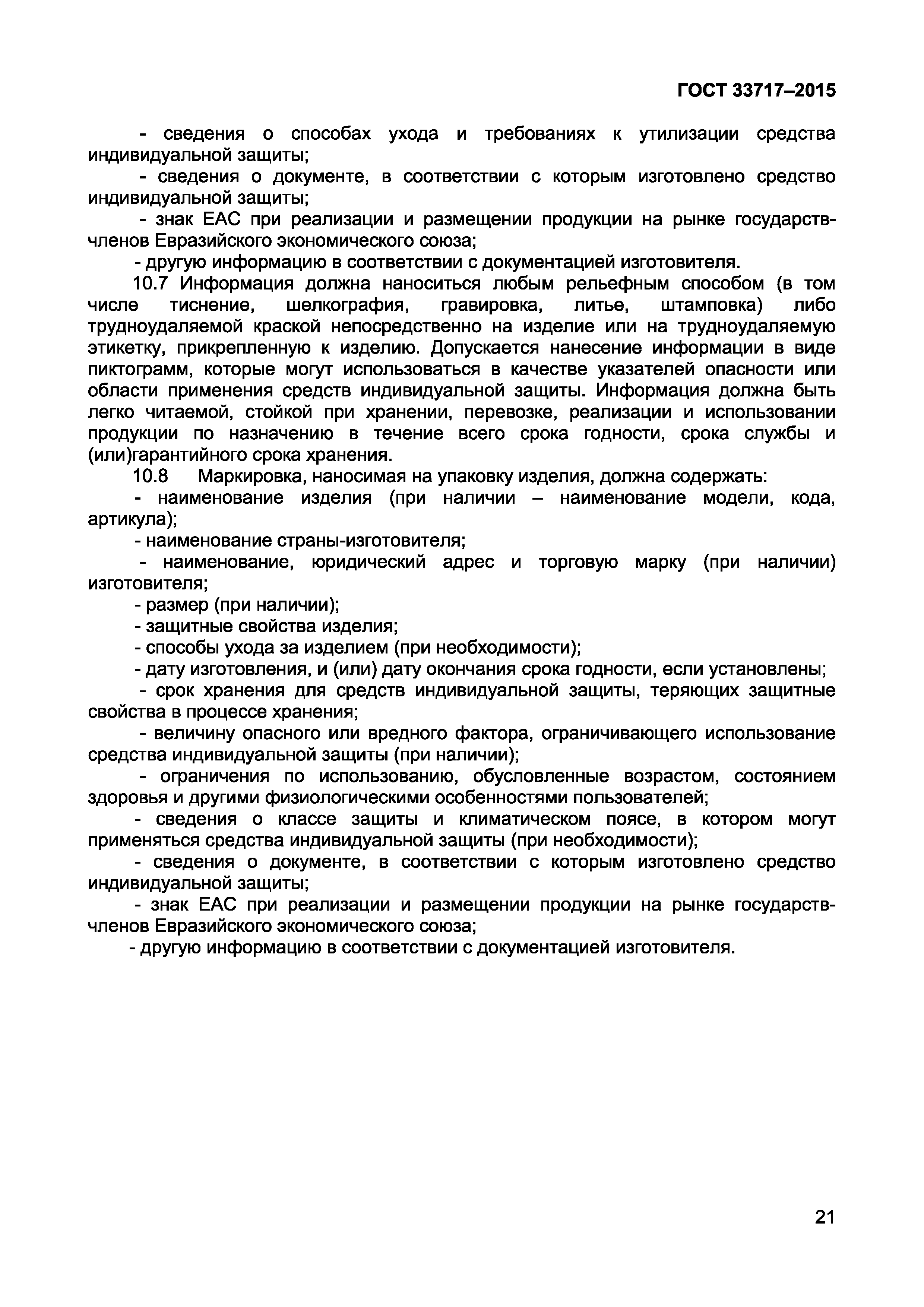 ���� 33717-2015. �������� 24