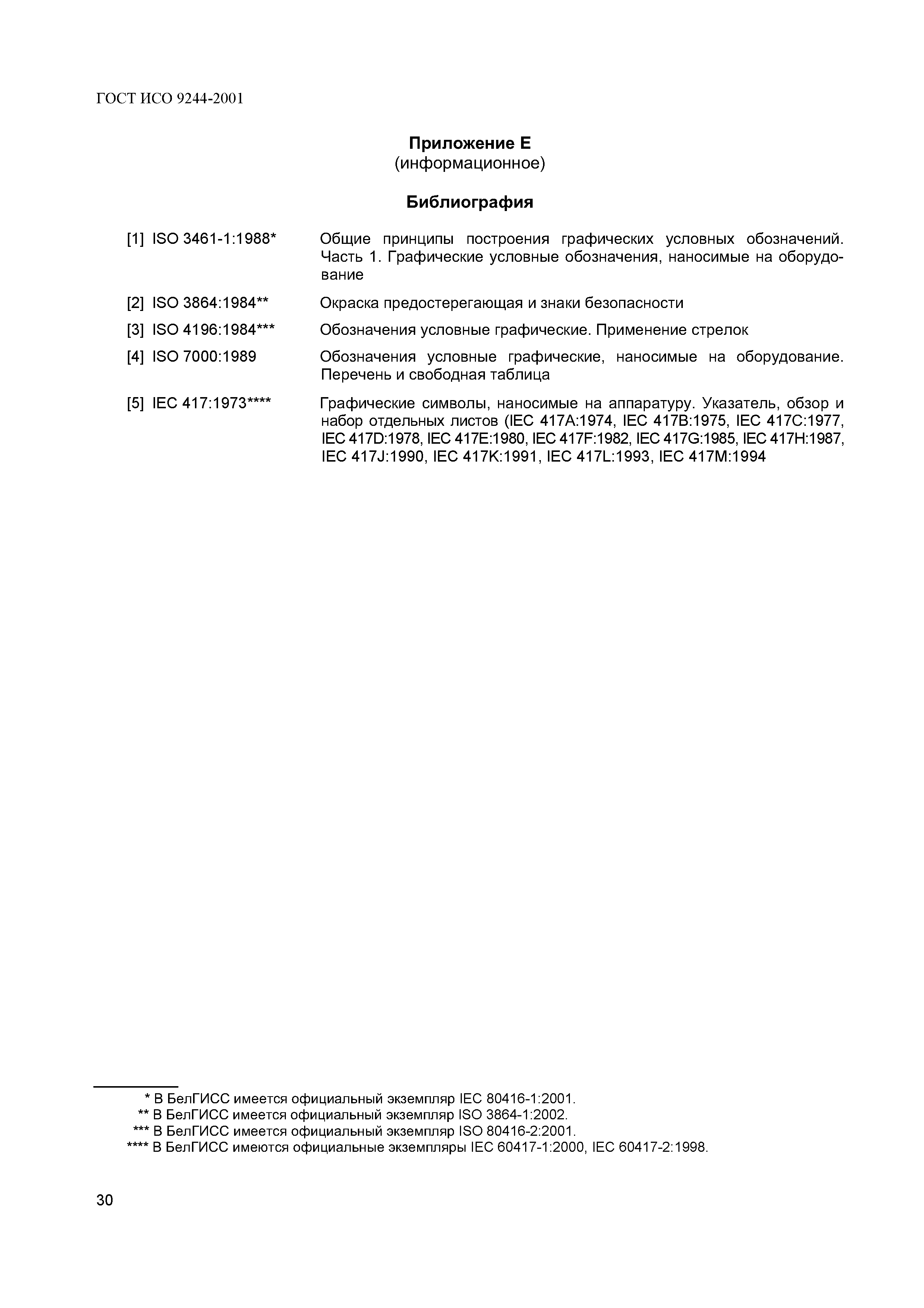 ���� ��� 9244-2001. �������� 33