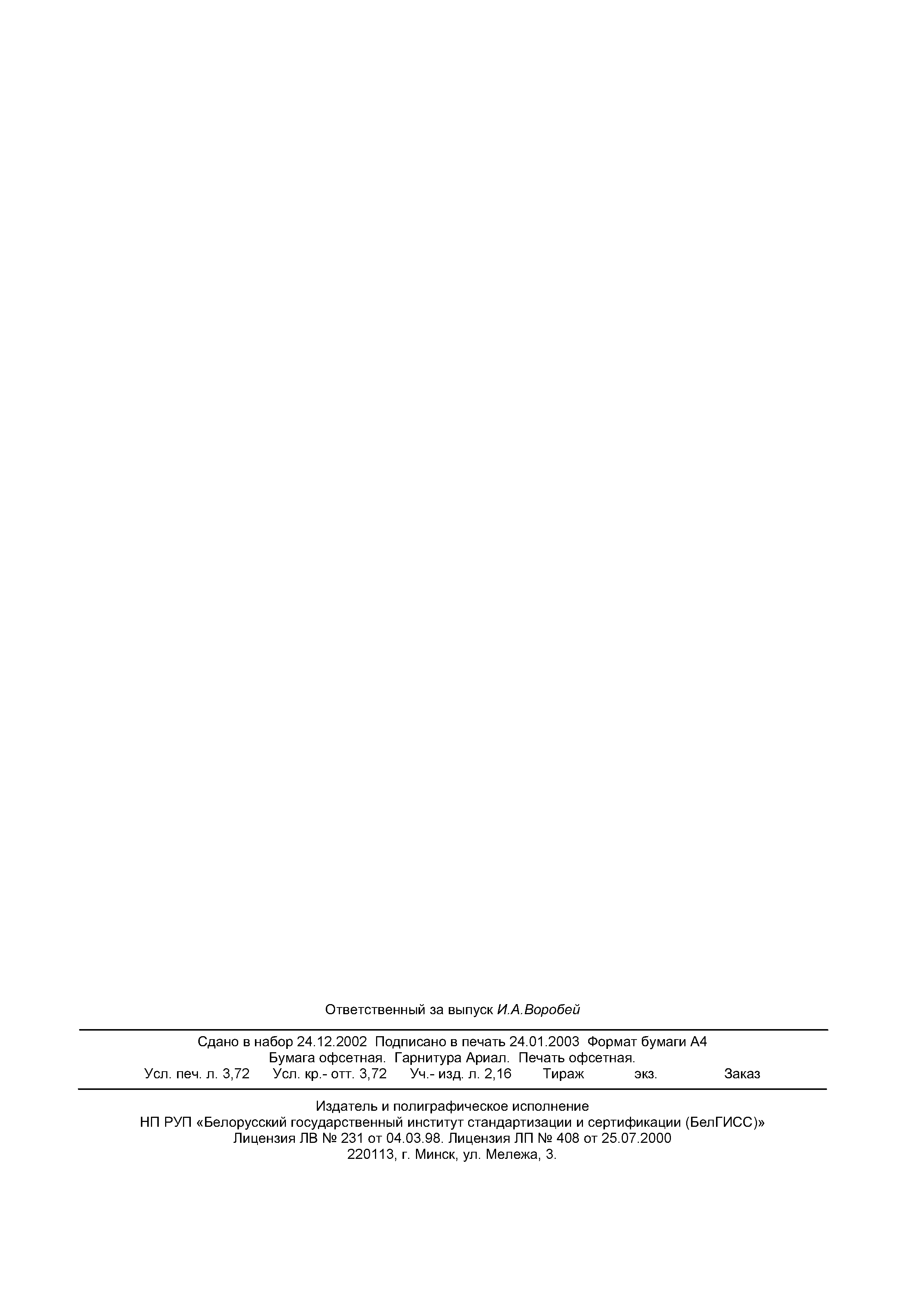 ���� ��� 9244-2001. �������� 35
