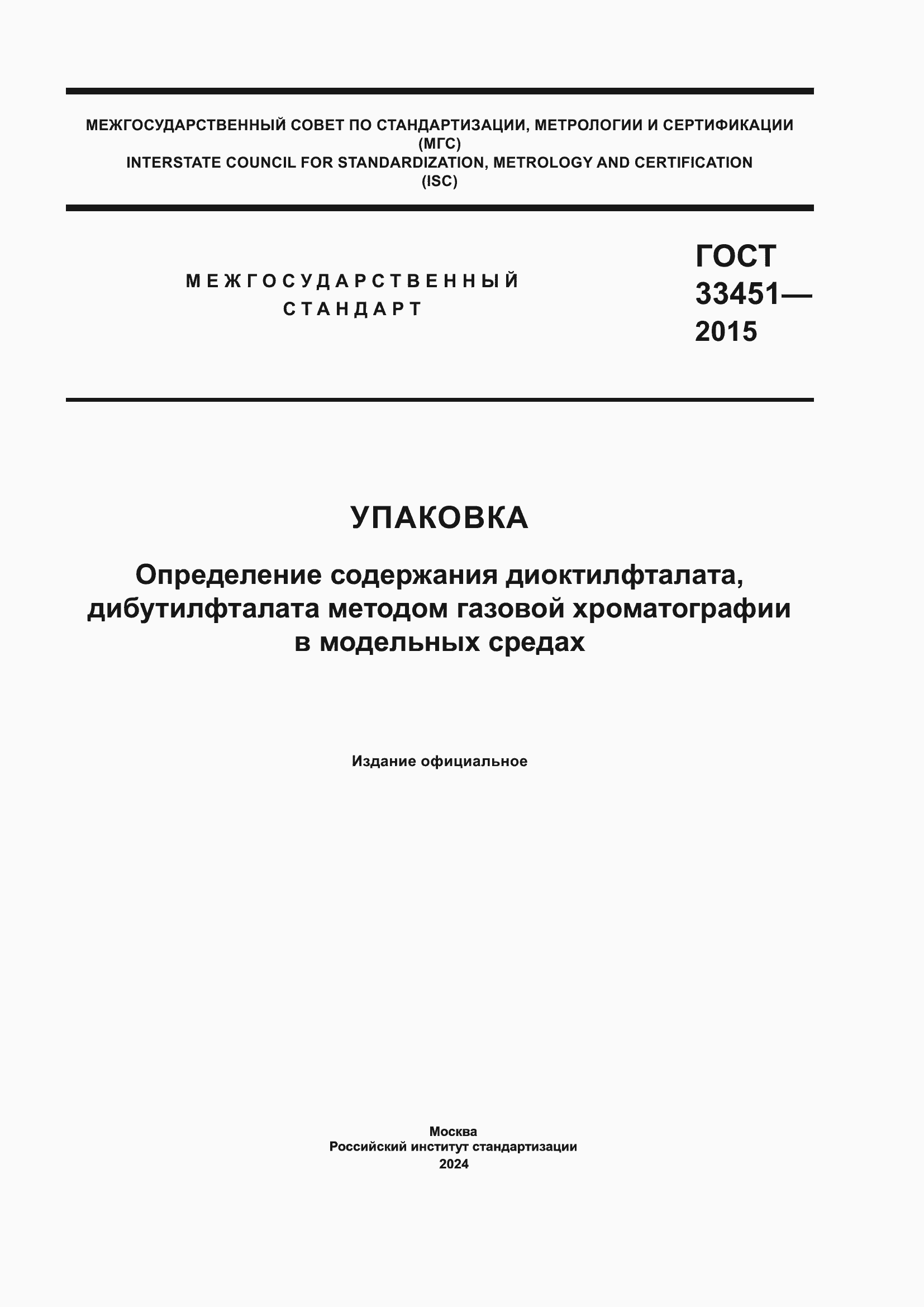 ���� 33451-2015. �������� 1