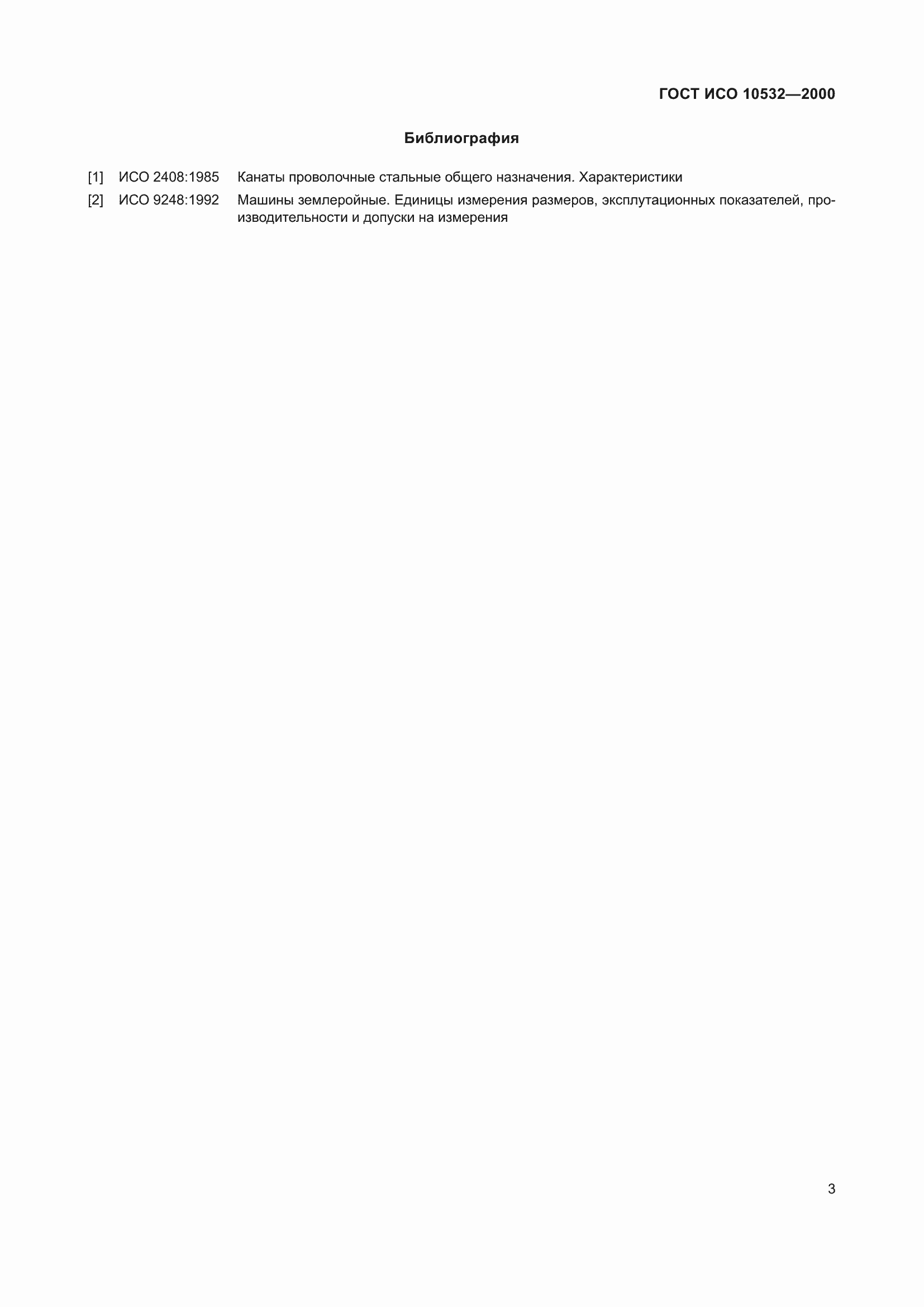 ���� ��� 10532-2000. �������� 7