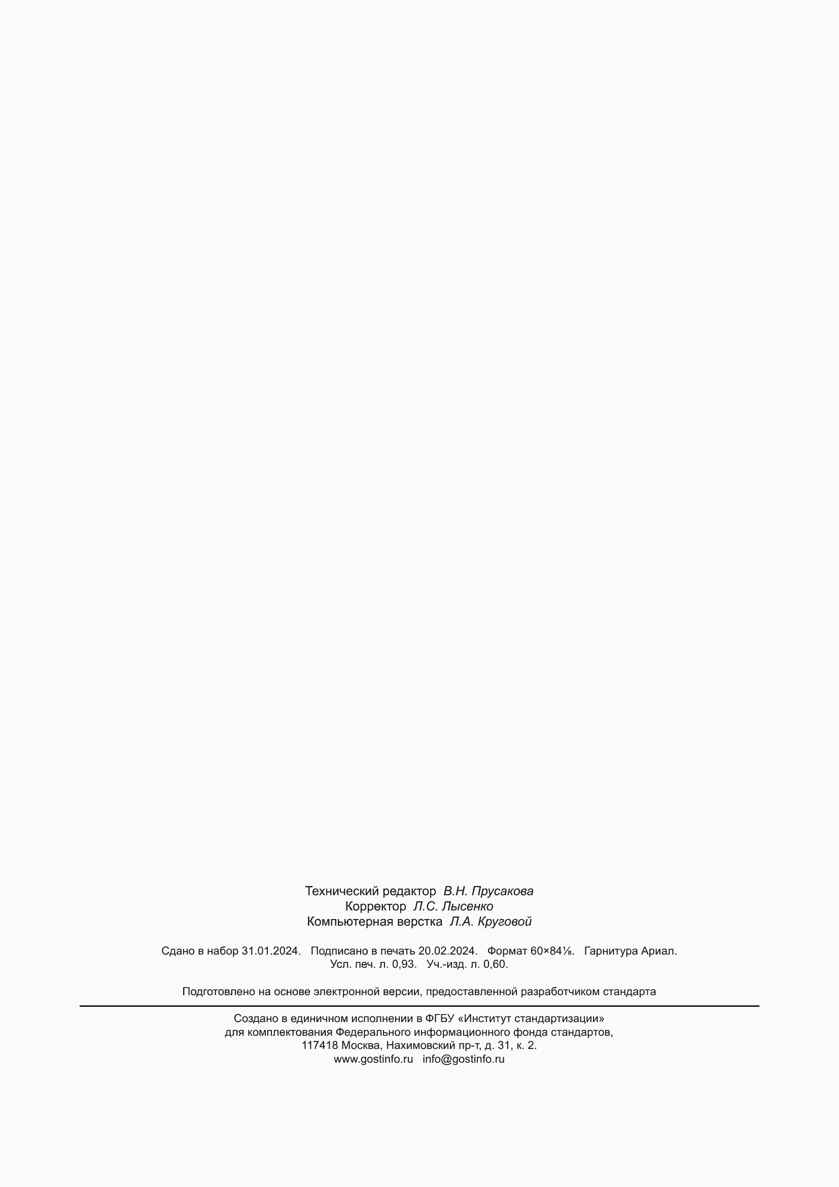 ���� ��� 5710-2002. �������� 8