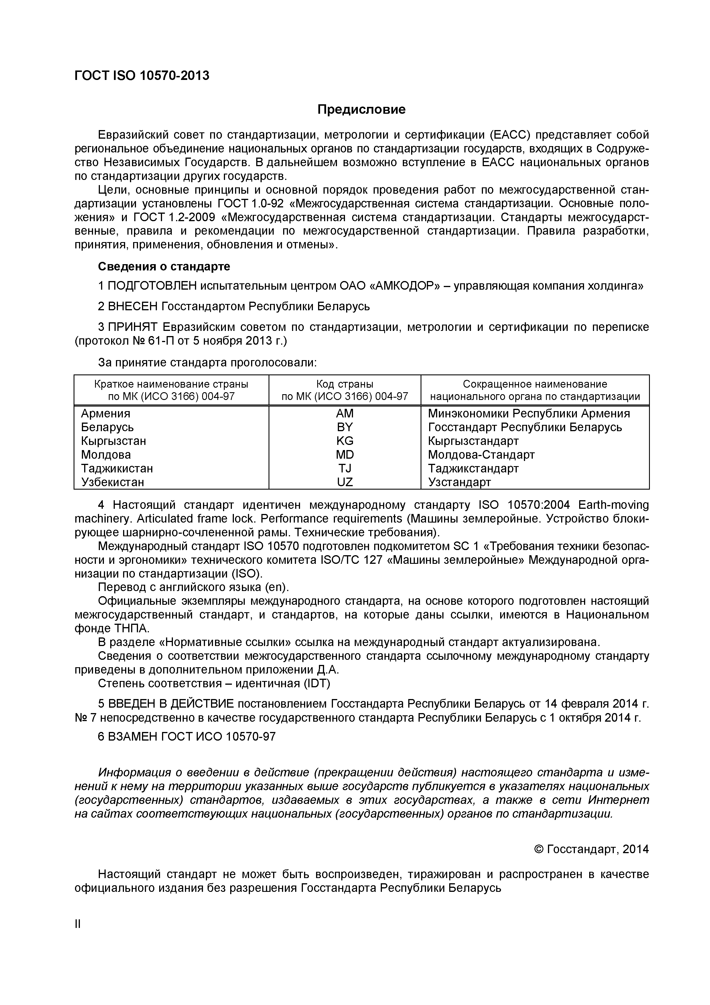 ���� ISO 10570-2013. �������� 2