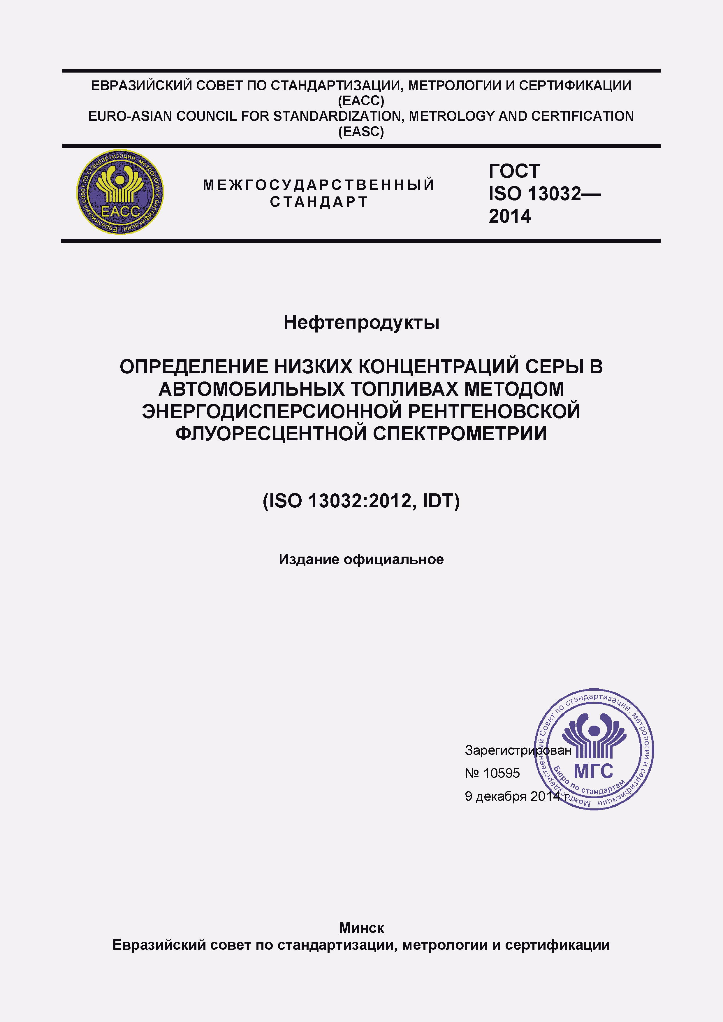  ISO 13032-2014.  1