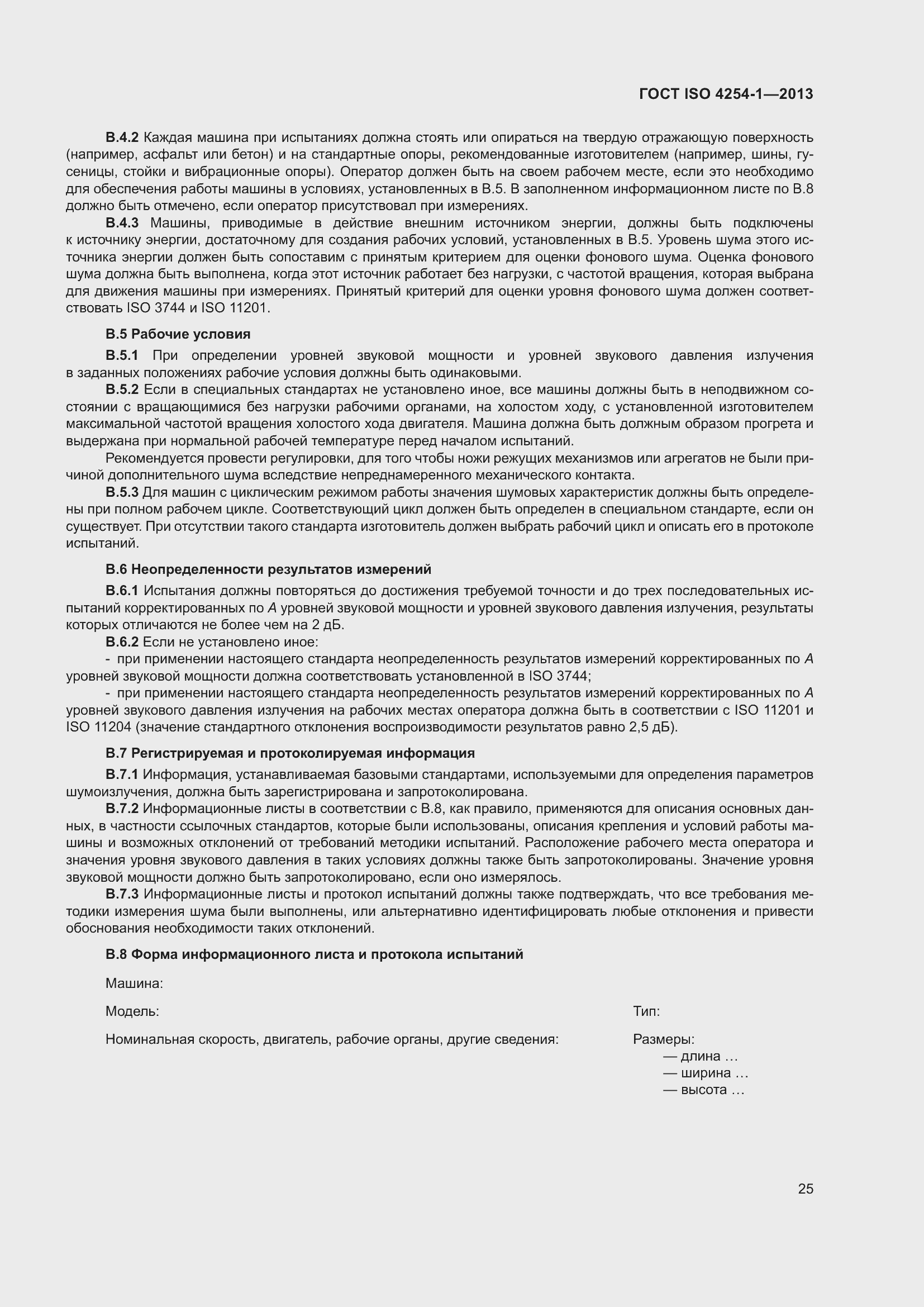 ���� ISO 4254-1-2013. �������� 31