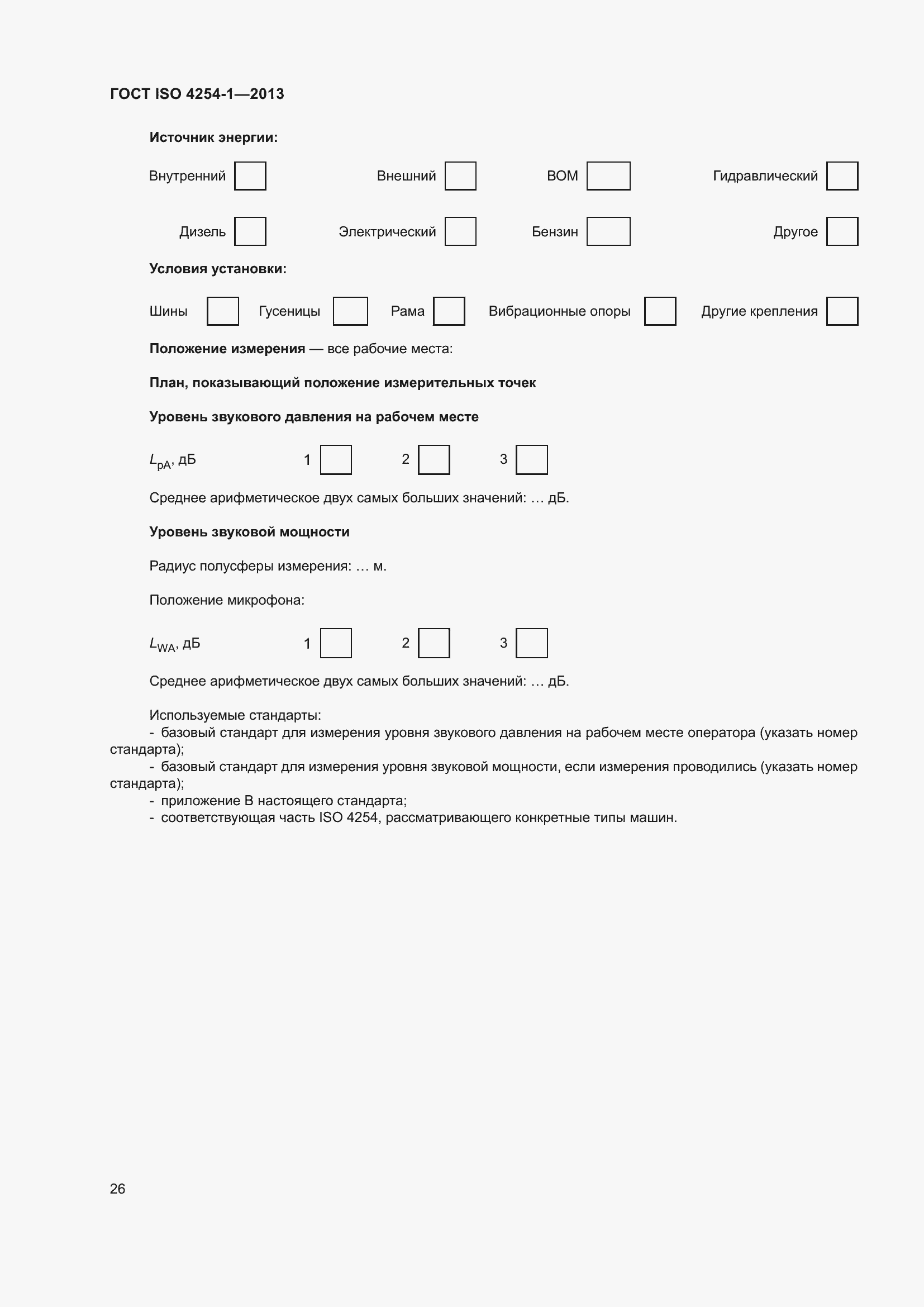 ���� ISO 4254-1-2013. �������� 32
