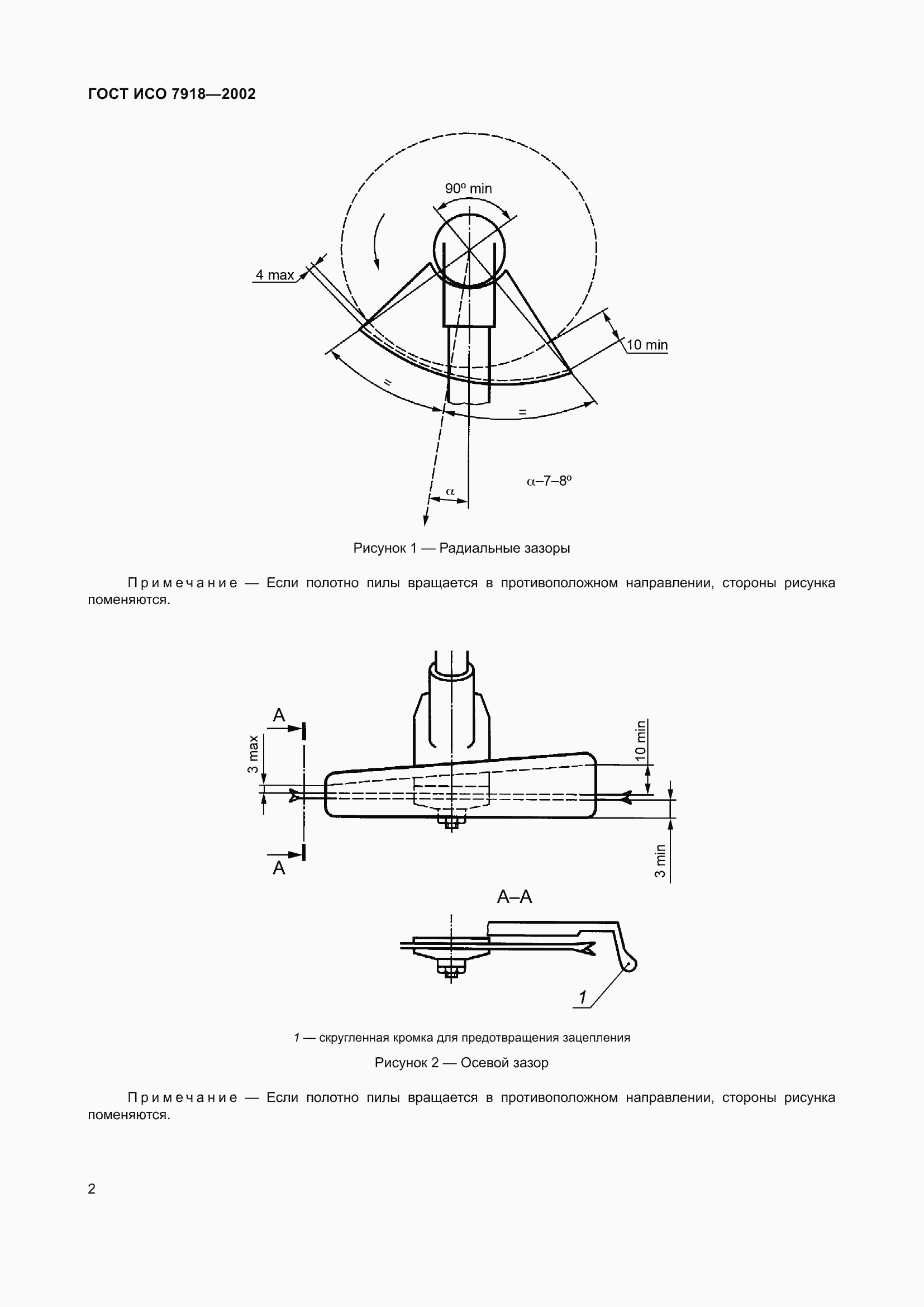 ���� ��� 7918-2002. �������� 6