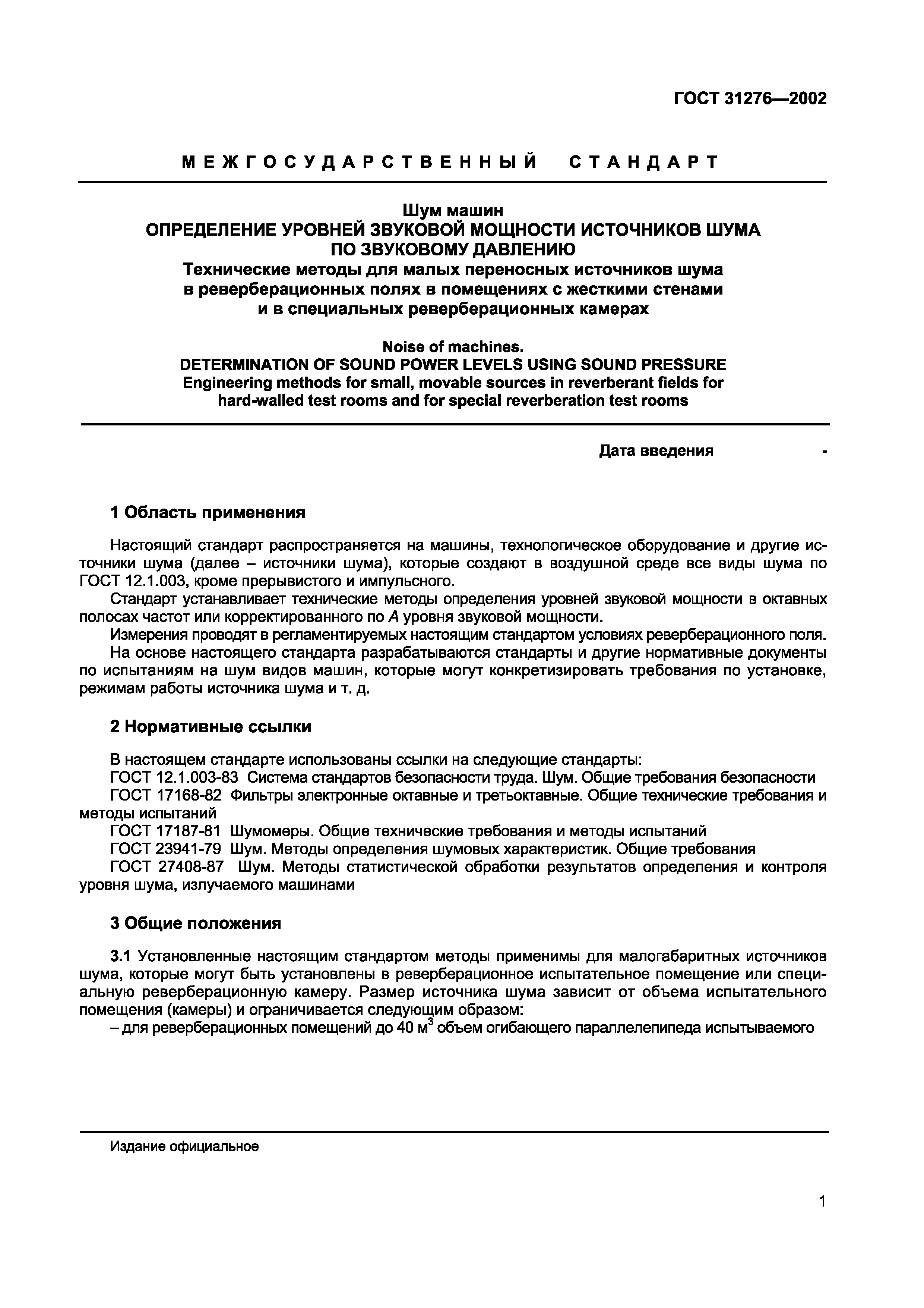 ���� 31276-2002. �������� 4