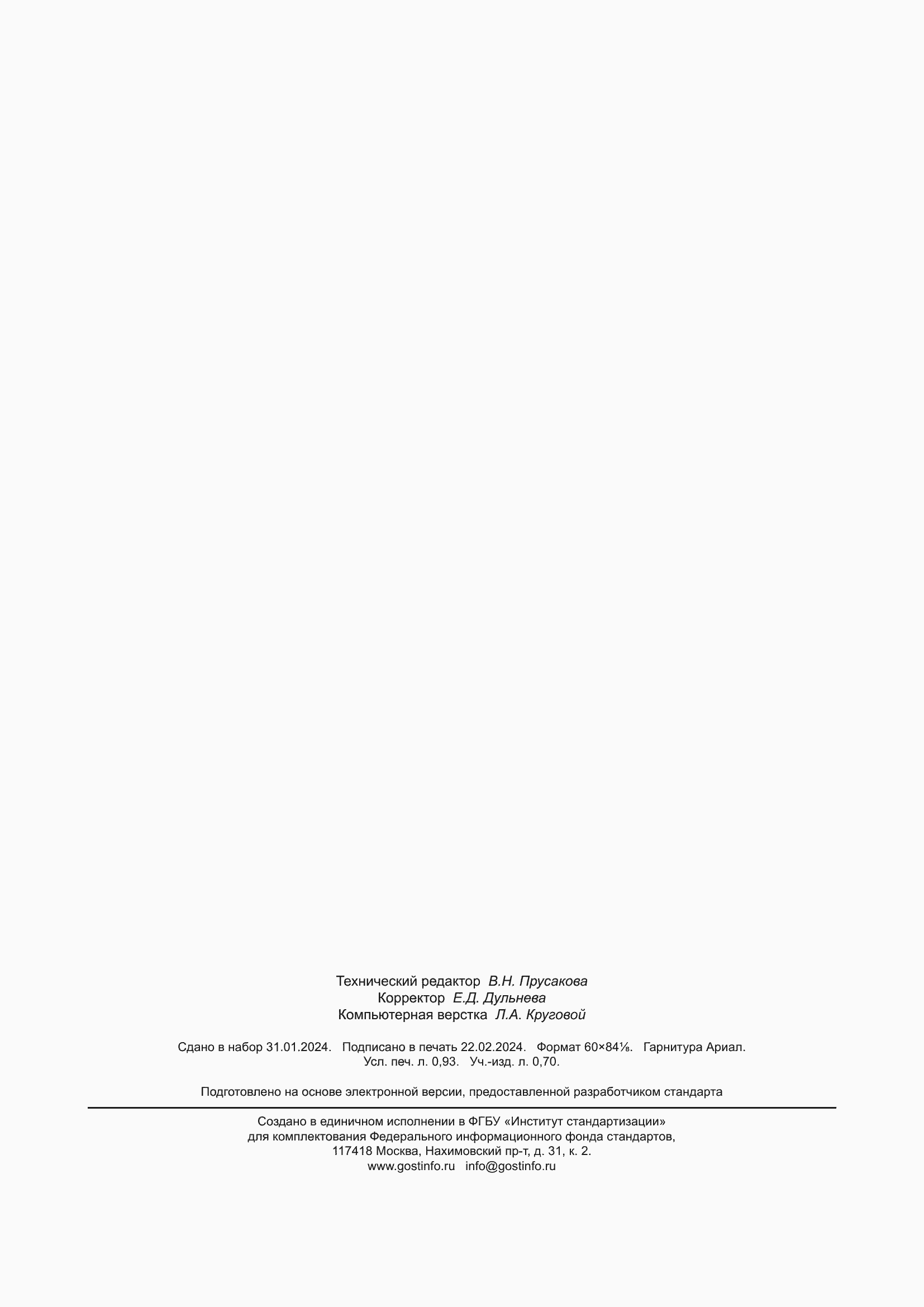 ���� ��� 12508-2000. �������� 8