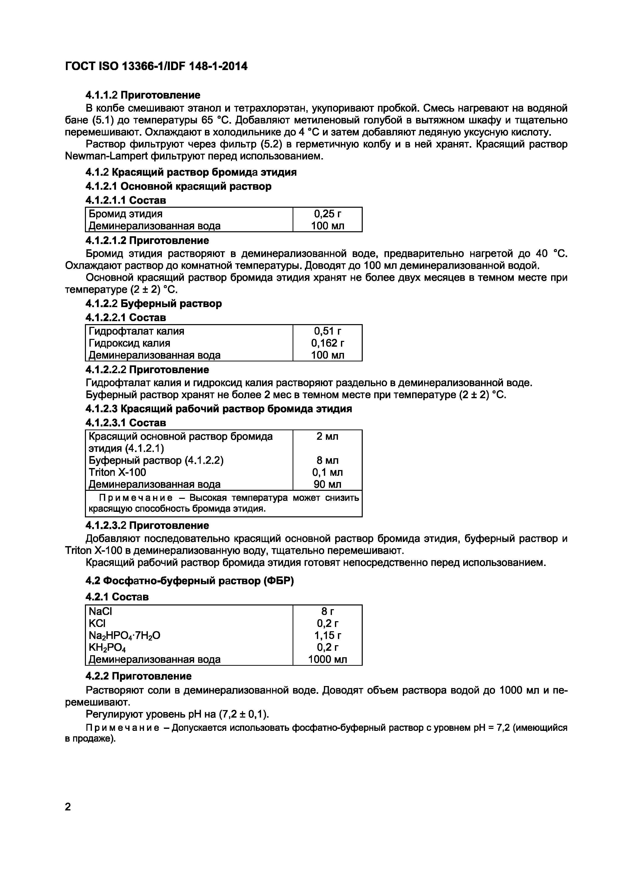 ���� ISO 13366-1/IDF 148-1-2014. �������� 5