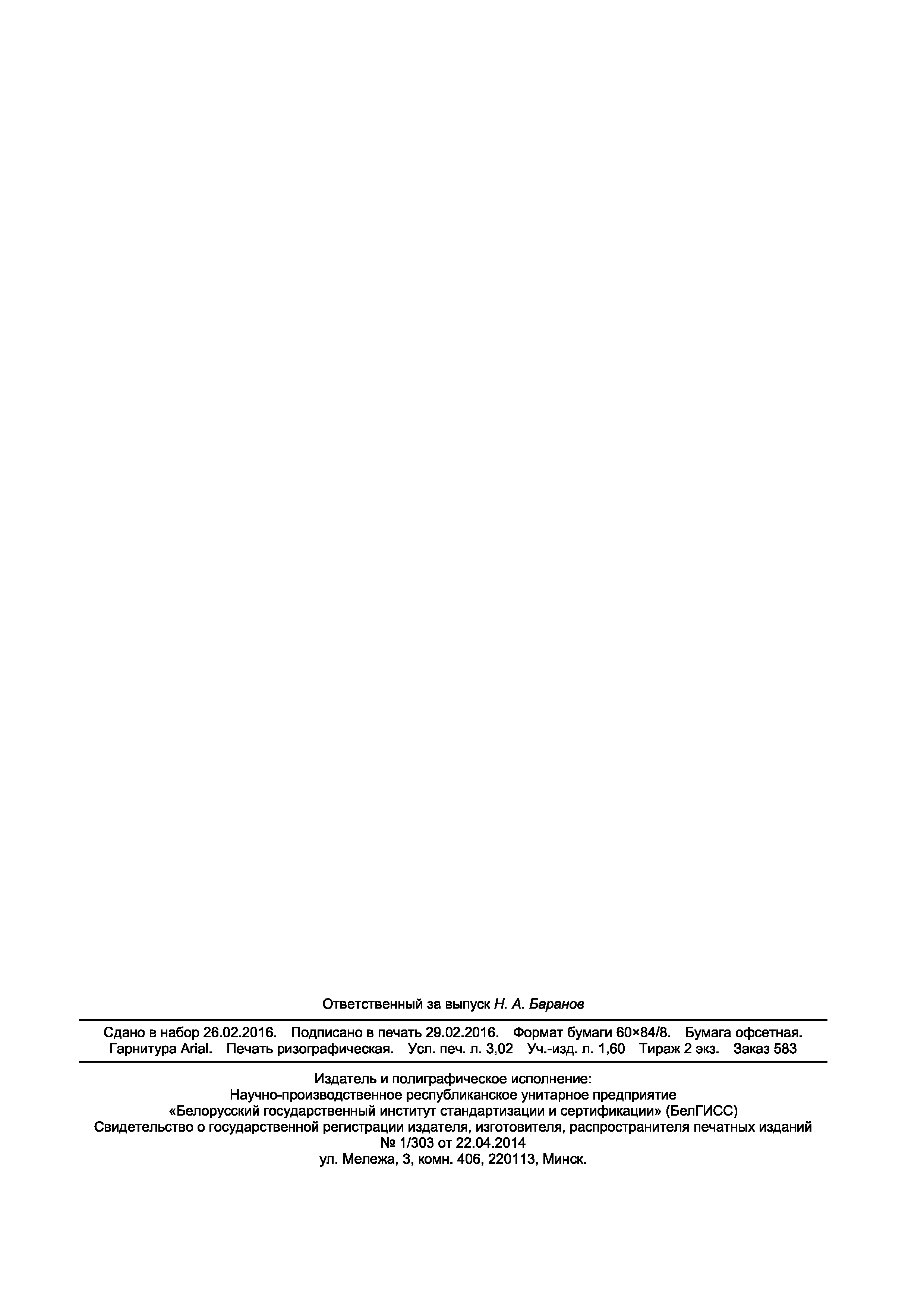 ���� EN 1528-3-2014. �������� 25