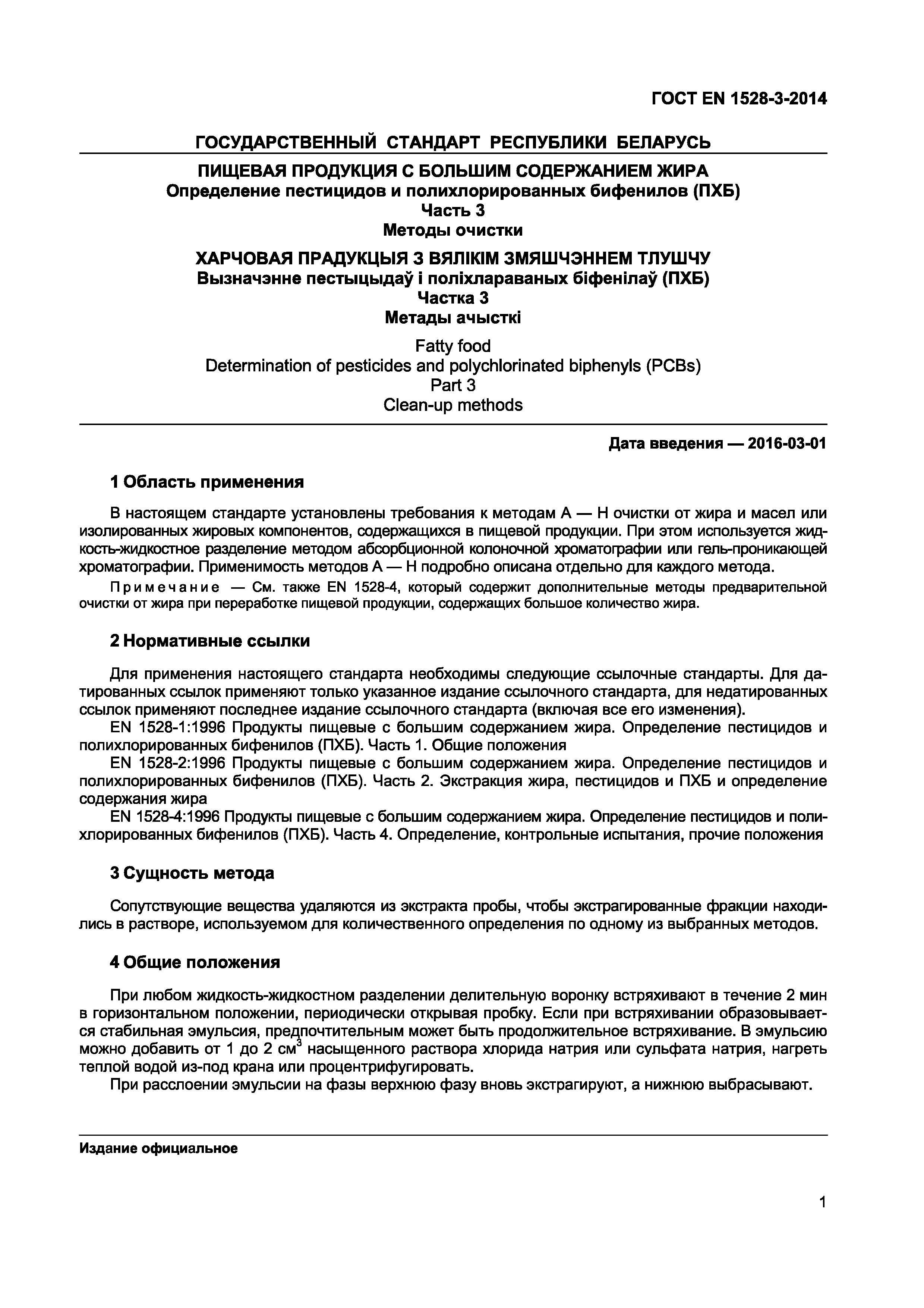 ���� EN 1528-3-2014. �������� 5