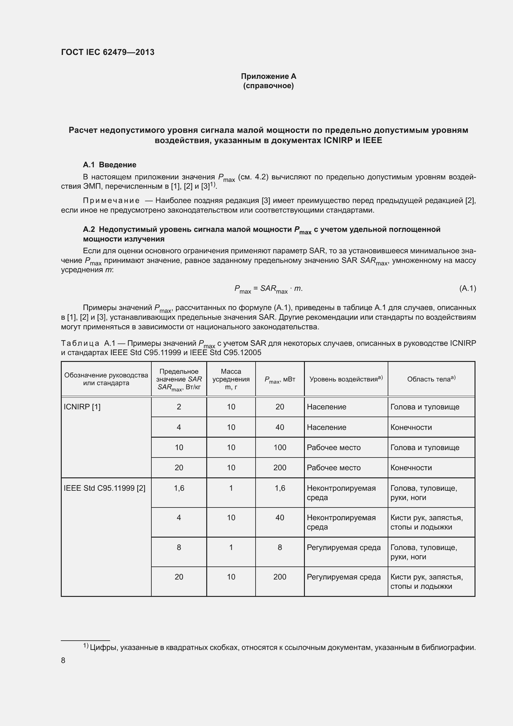 ���� IEC 62479-2013. �������� 12