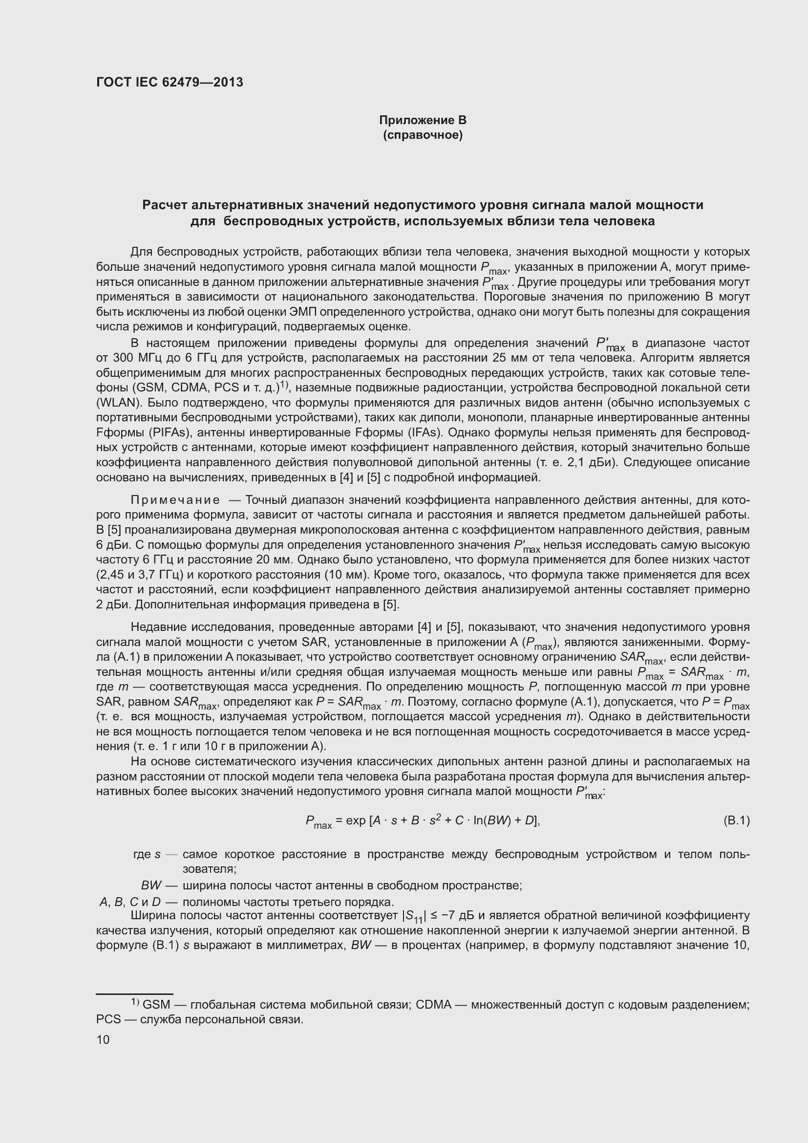 ���� IEC 62479-2013. �������� 14