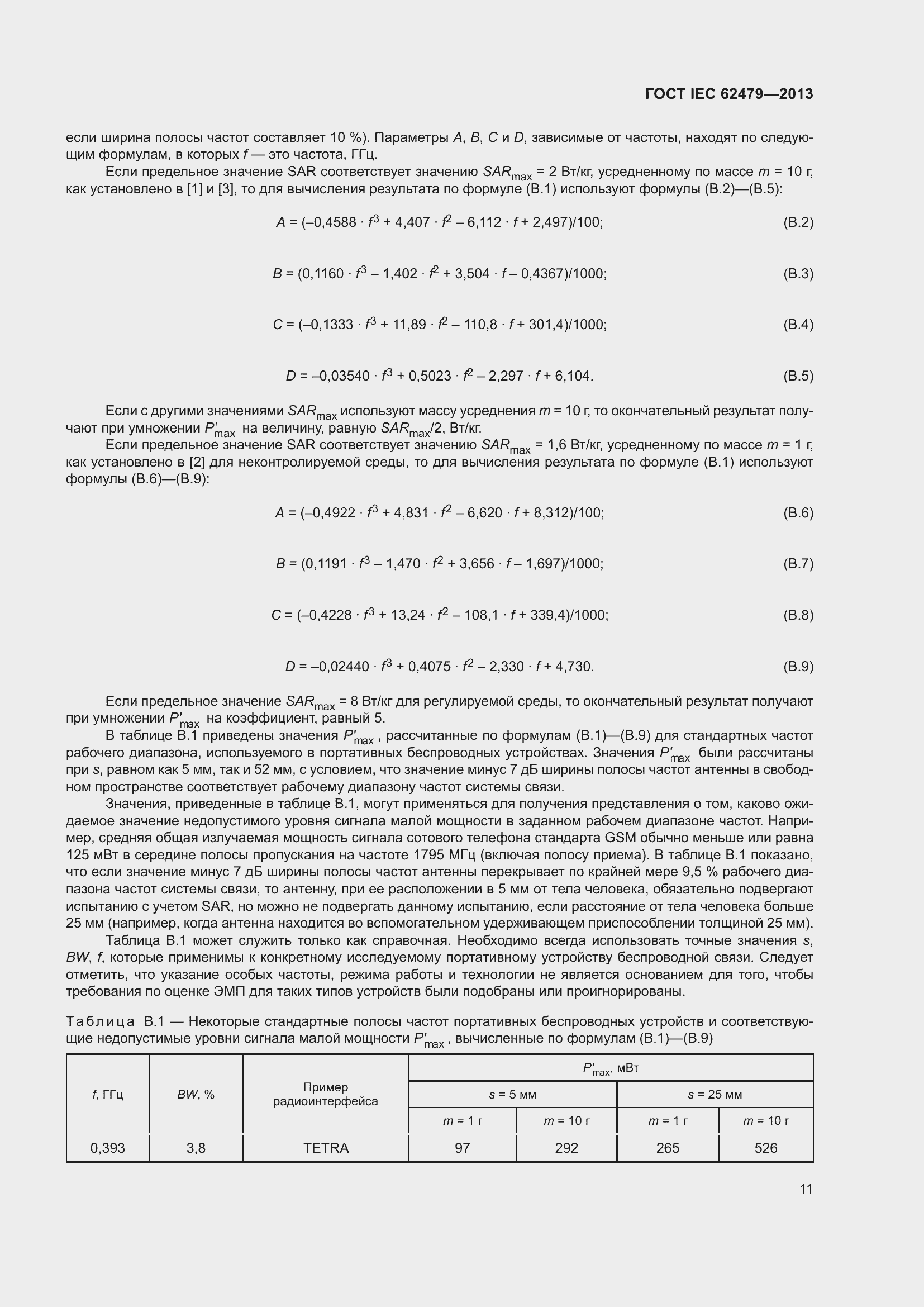 ���� IEC 62479-2013. �������� 15