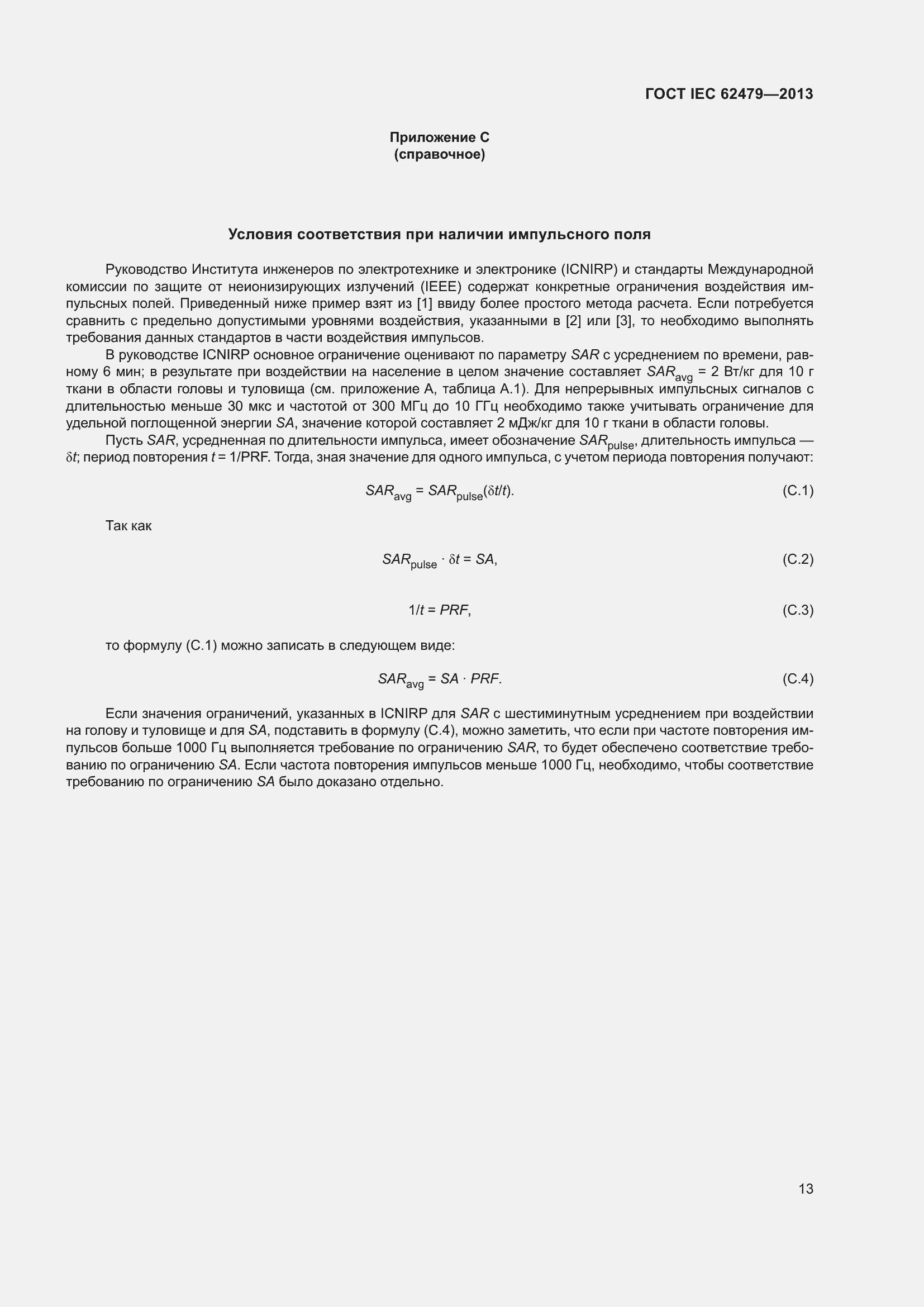 ���� IEC 62479-2013. �������� 17