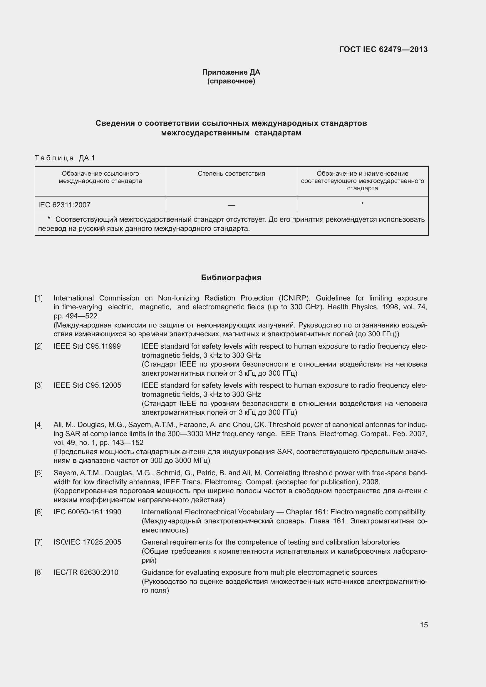 ���� IEC 62479-2013. �������� 19