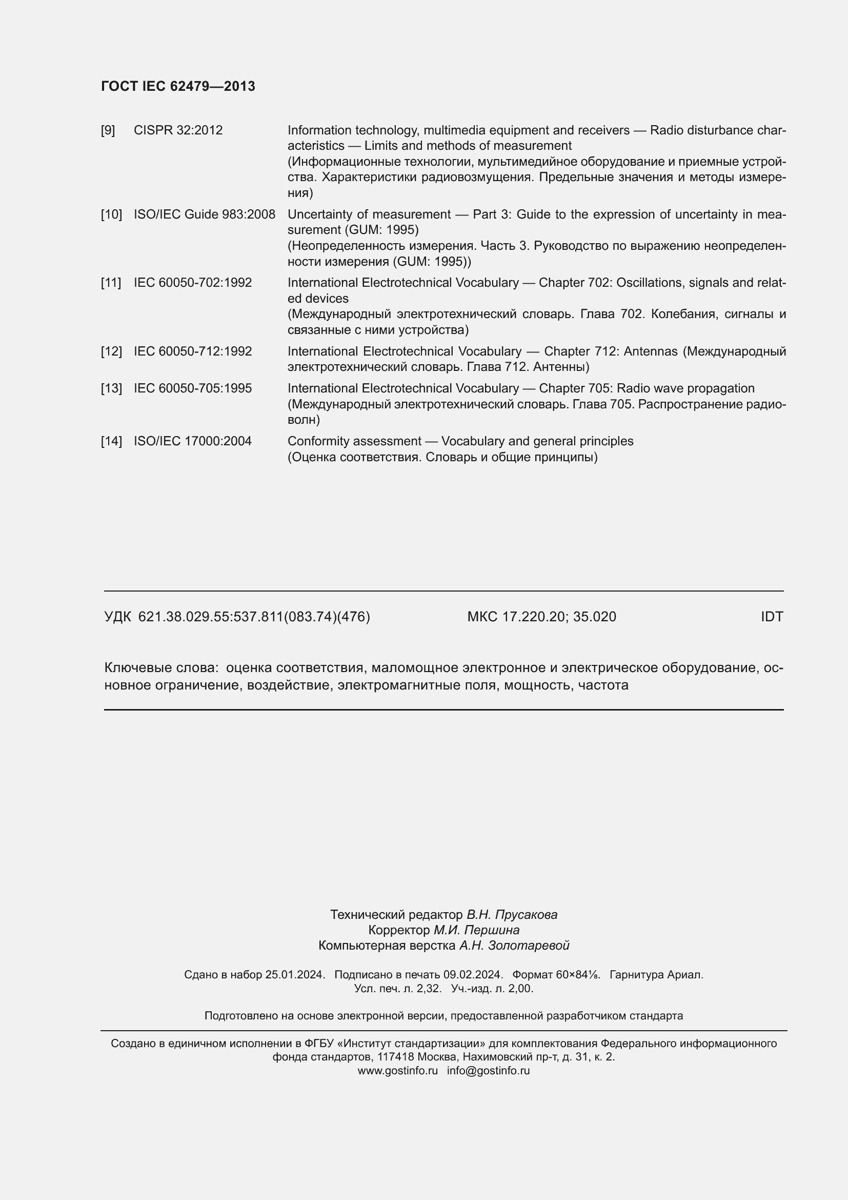 ���� IEC 62479-2013. �������� 20