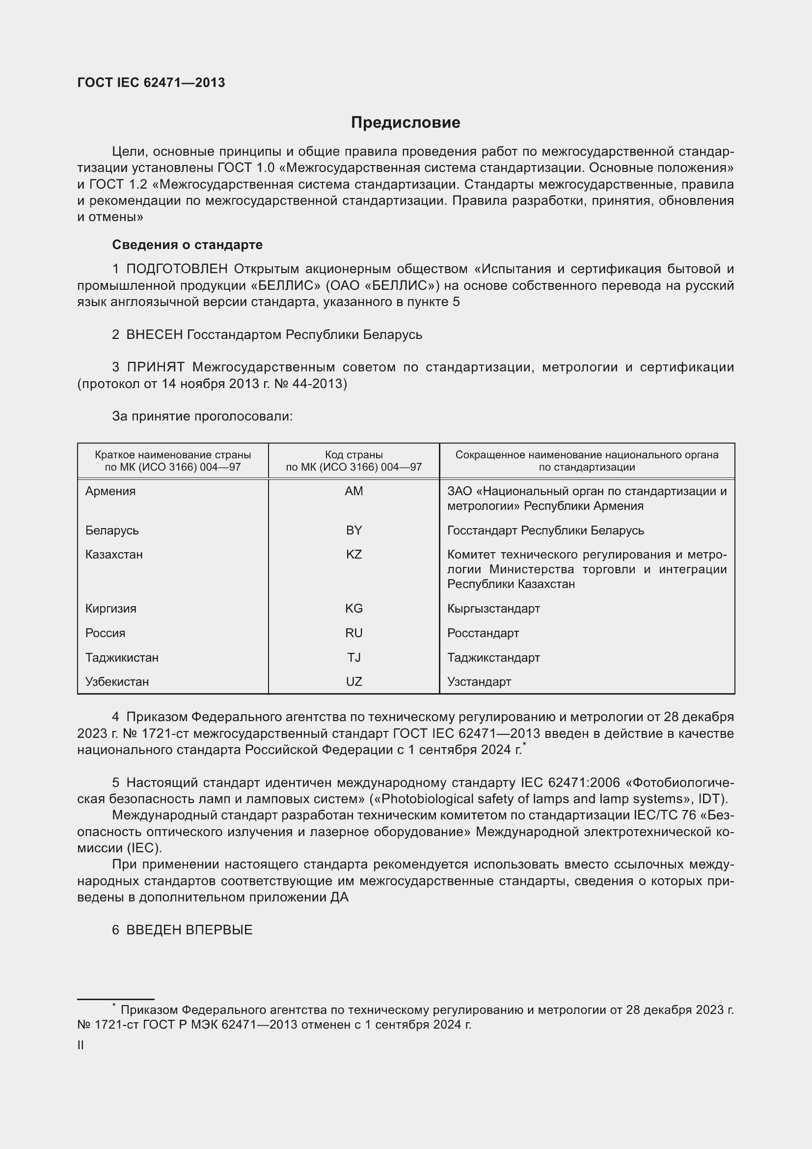 ���� IEC 62471-2013. �������� 2