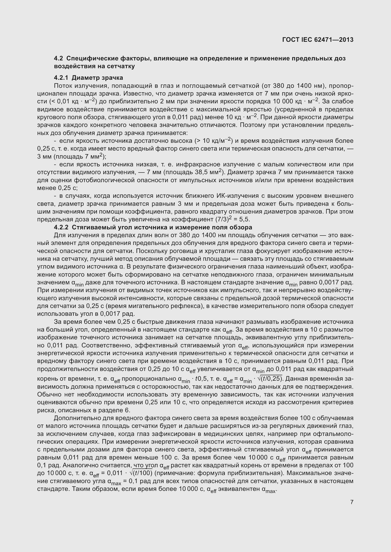 ���� IEC 62471-2013. �������� 11