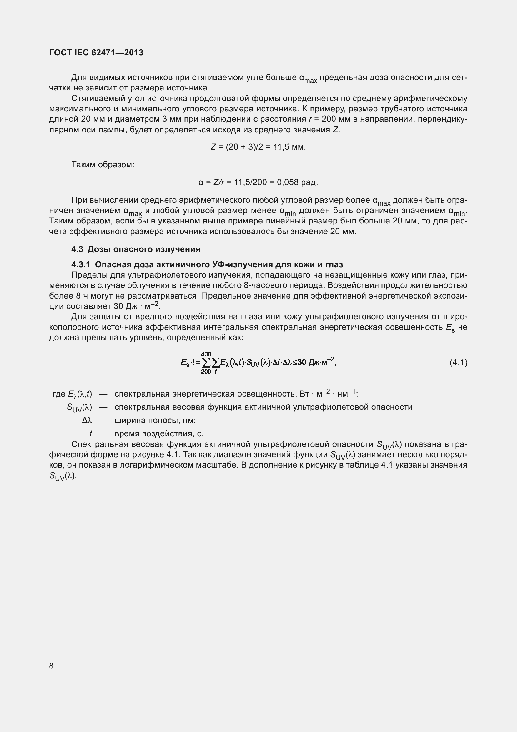 ���� IEC 62471-2013. �������� 12