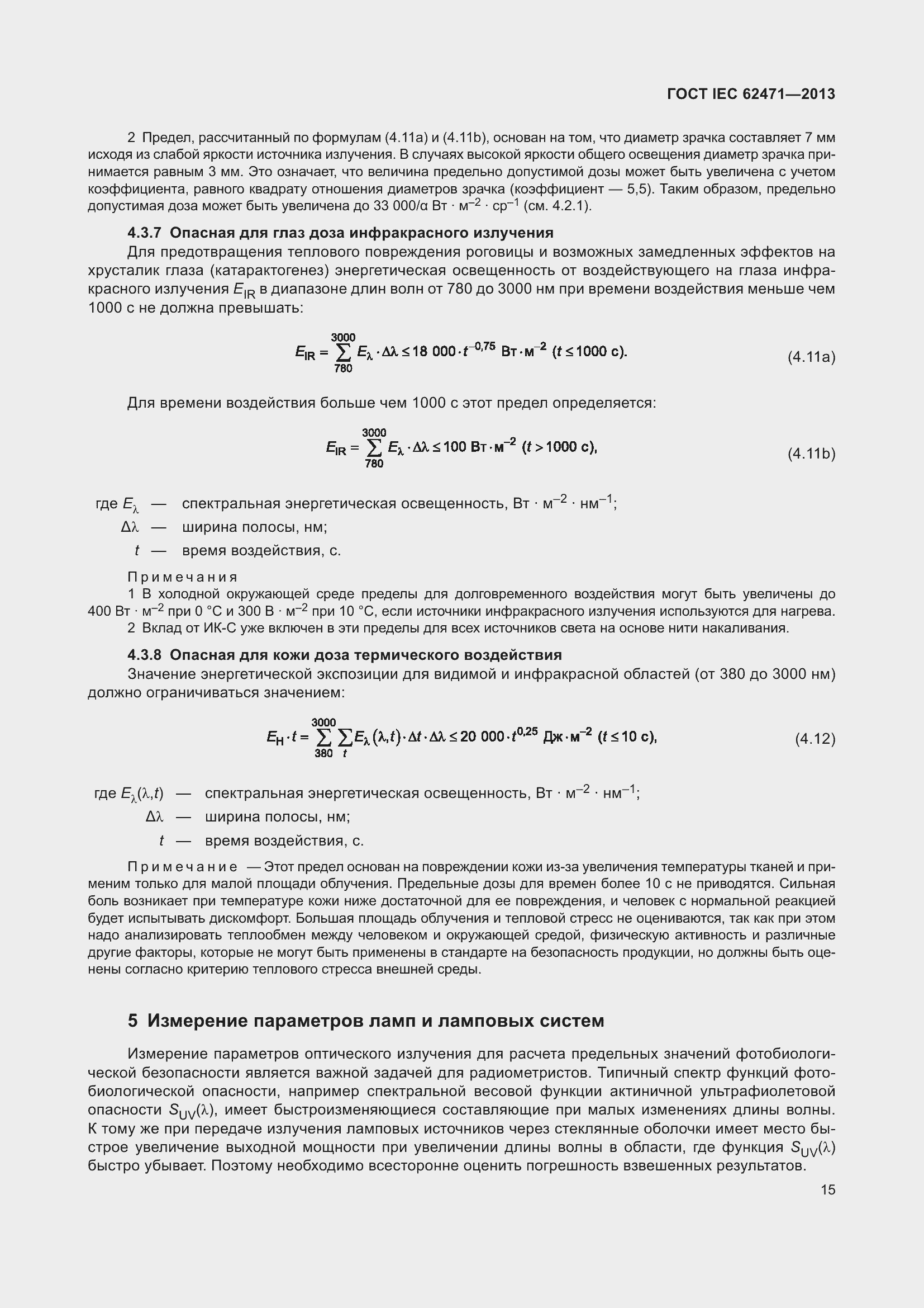 ���� IEC 62471-2013. �������� 19