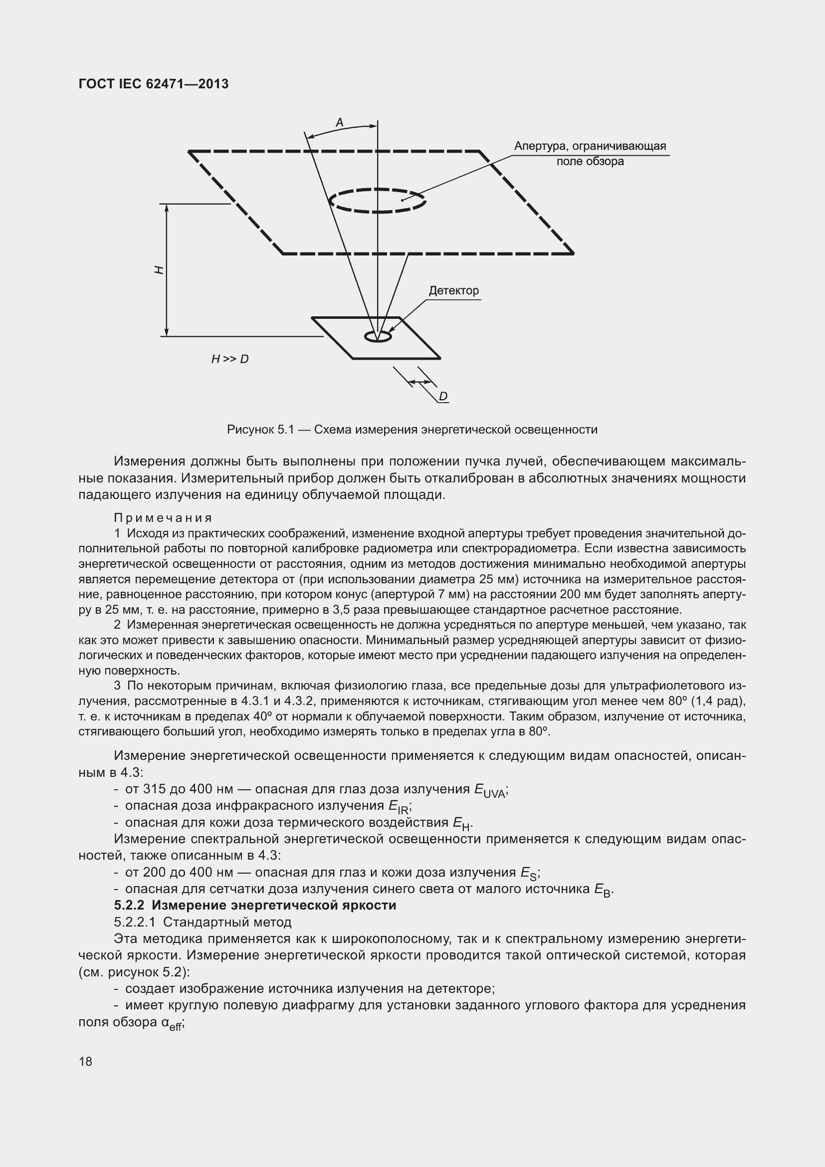 ���� IEC 62471-2013. �������� 22