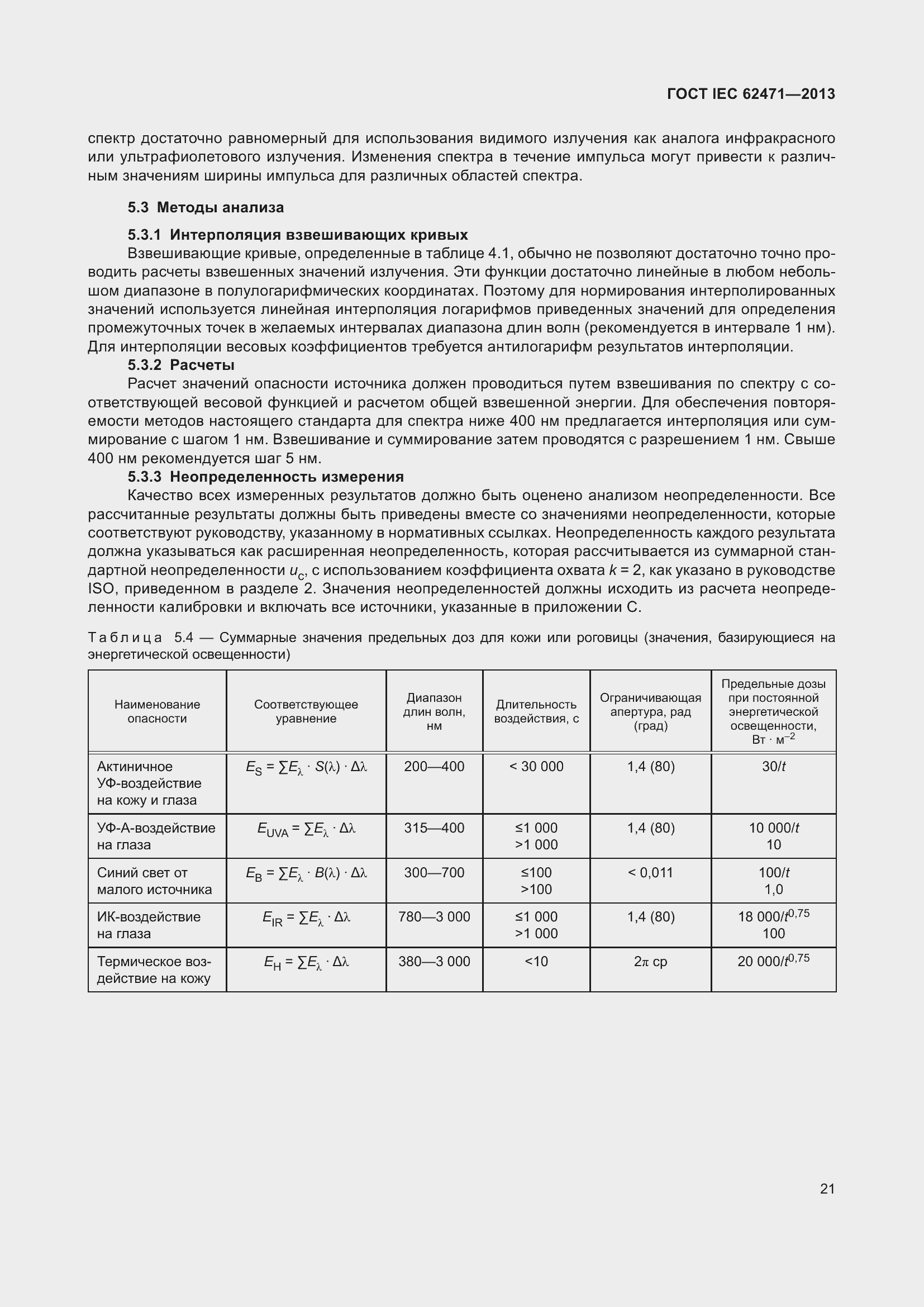 ���� IEC 62471-2013. �������� 25
