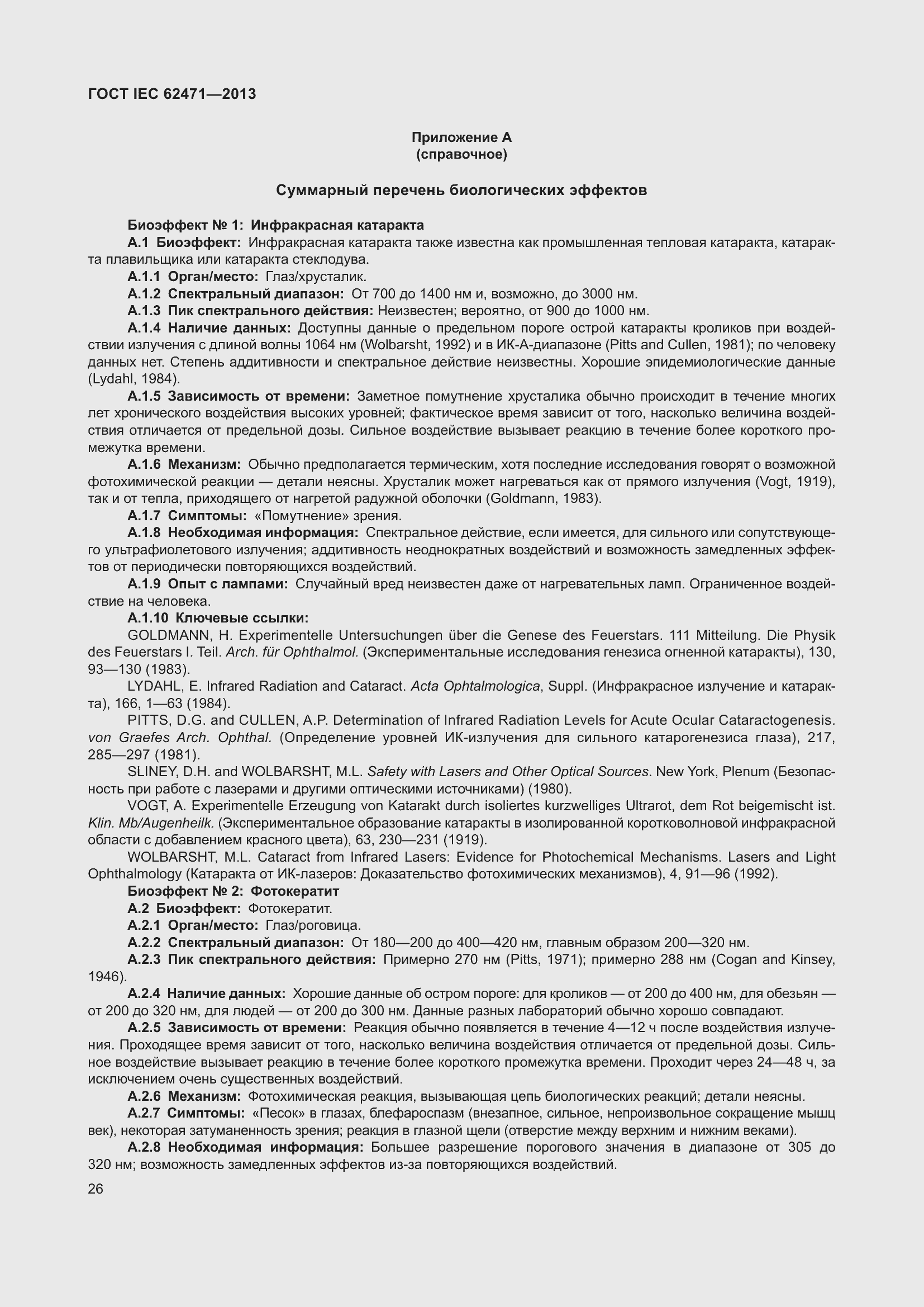���� IEC 62471-2013. �������� 30