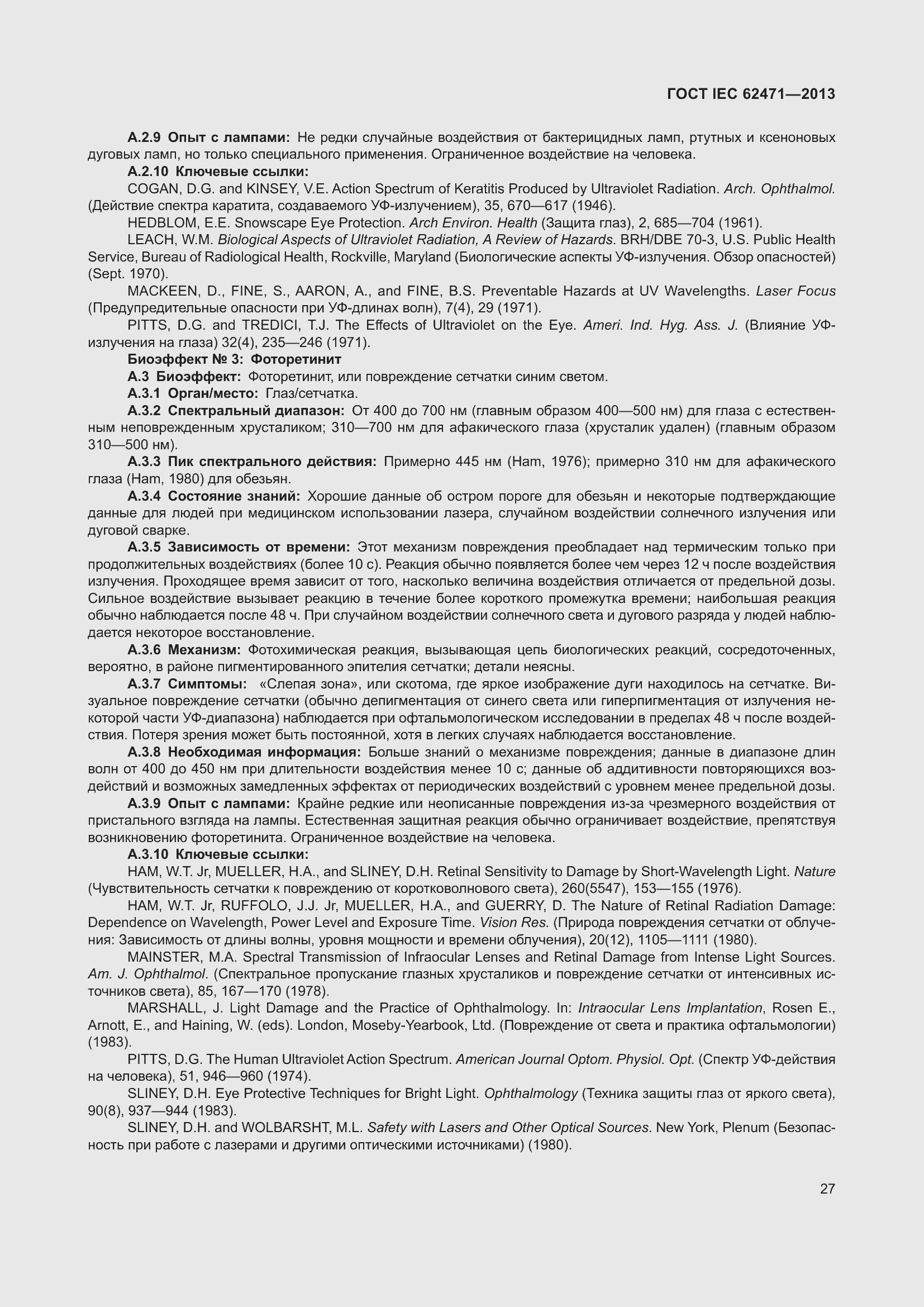 ���� IEC 62471-2013. �������� 31