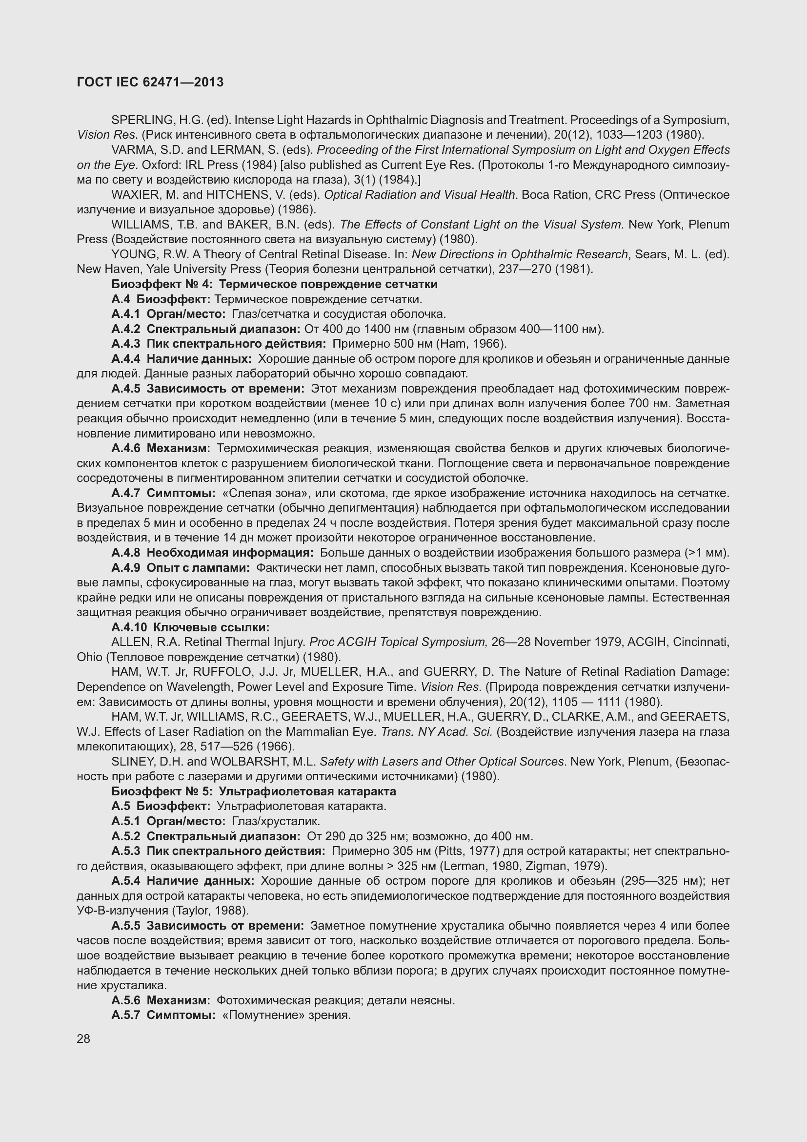 ���� IEC 62471-2013. �������� 32