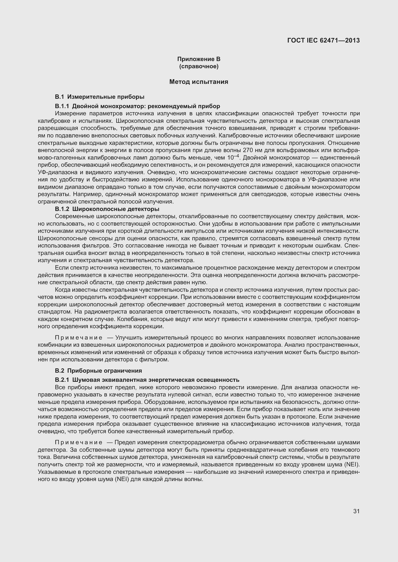 ���� IEC 62471-2013. �������� 35