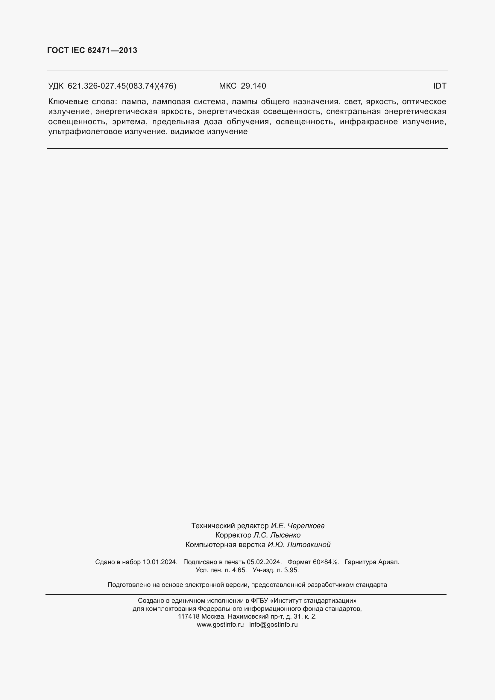 ���� IEC 62471-2013. �������� 42