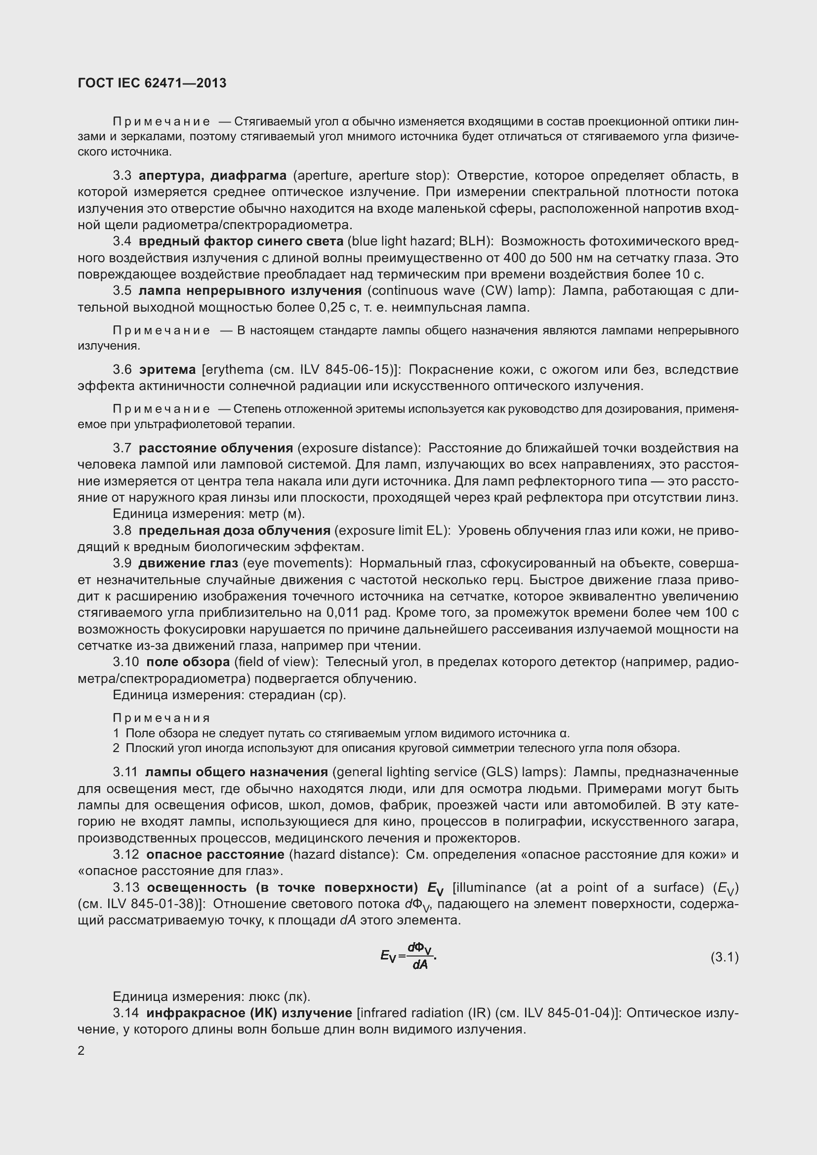 ���� IEC 62471-2013. �������� 6