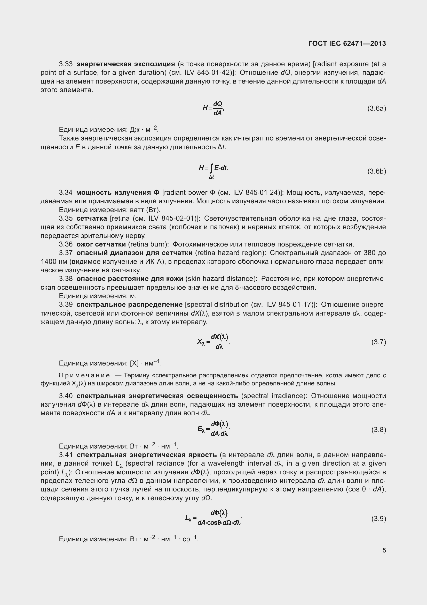 ���� IEC 62471-2013. �������� 9