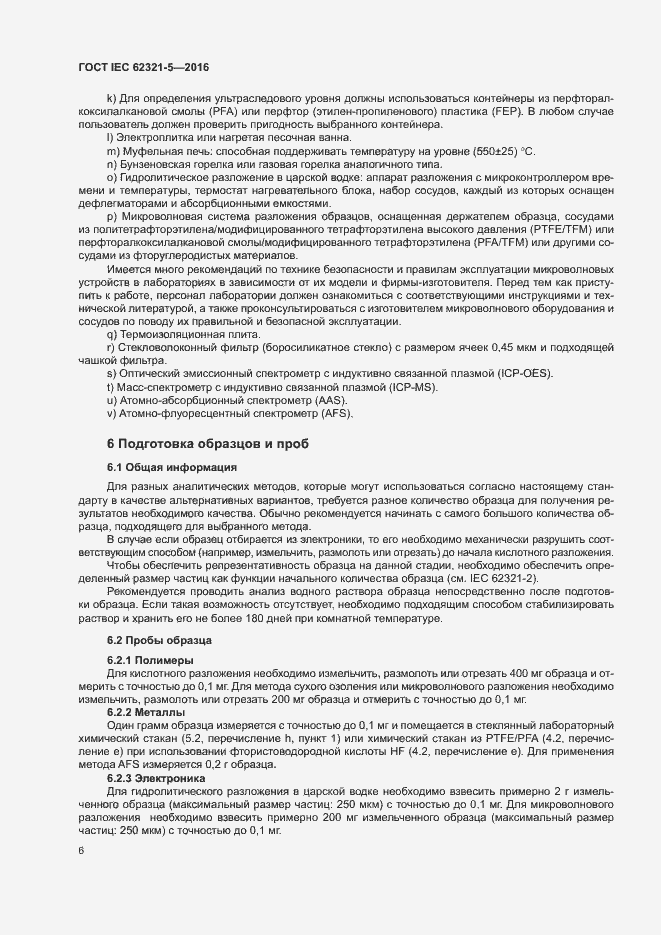 ���� IEC 62321-5-2016. �������� 11