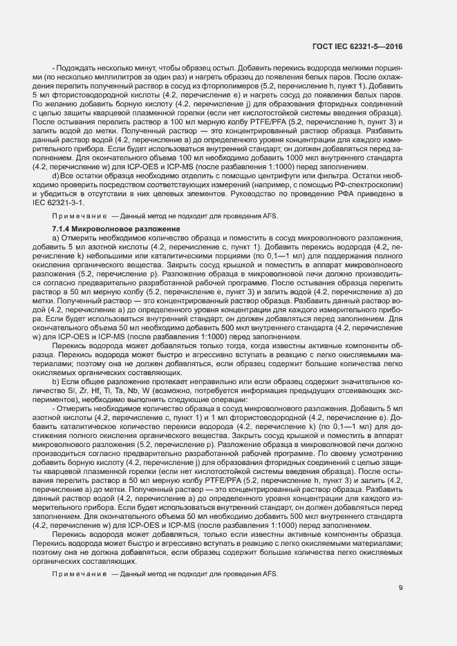 ���� IEC 62321-5-2016. �������� 14