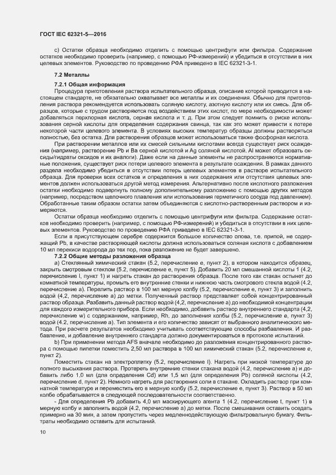 ���� IEC 62321-5-2016. �������� 15
