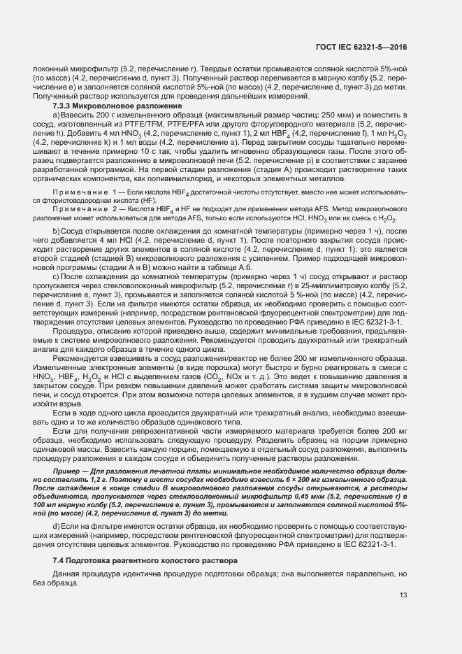 ���� IEC 62321-5-2016. �������� 18