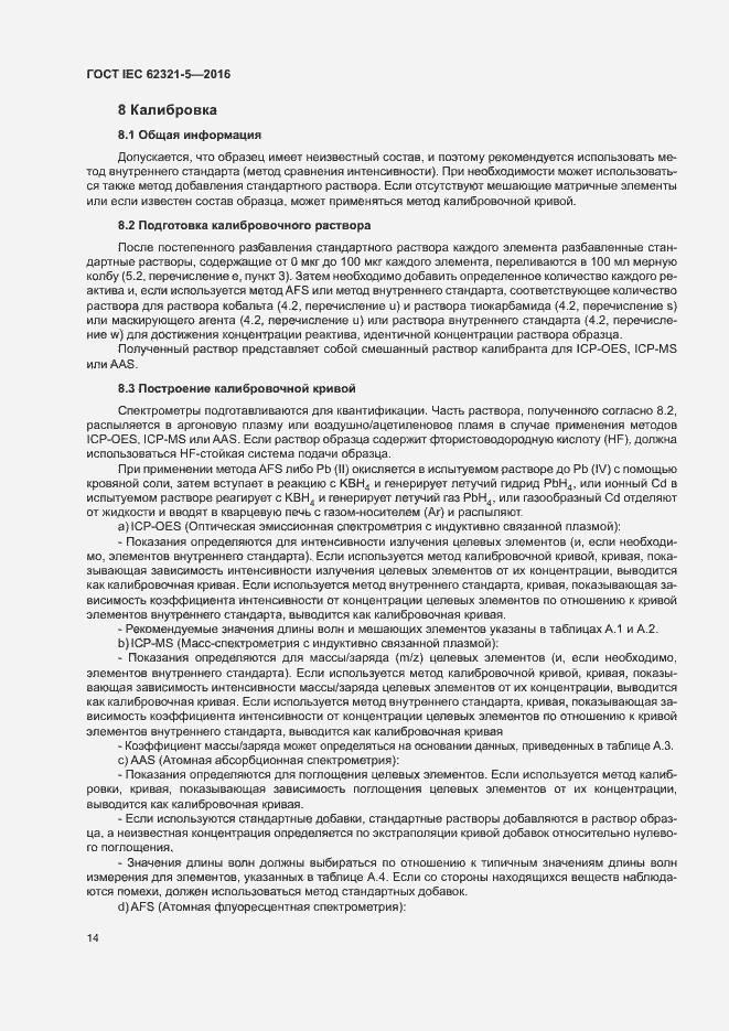���� IEC 62321-5-2016. �������� 19