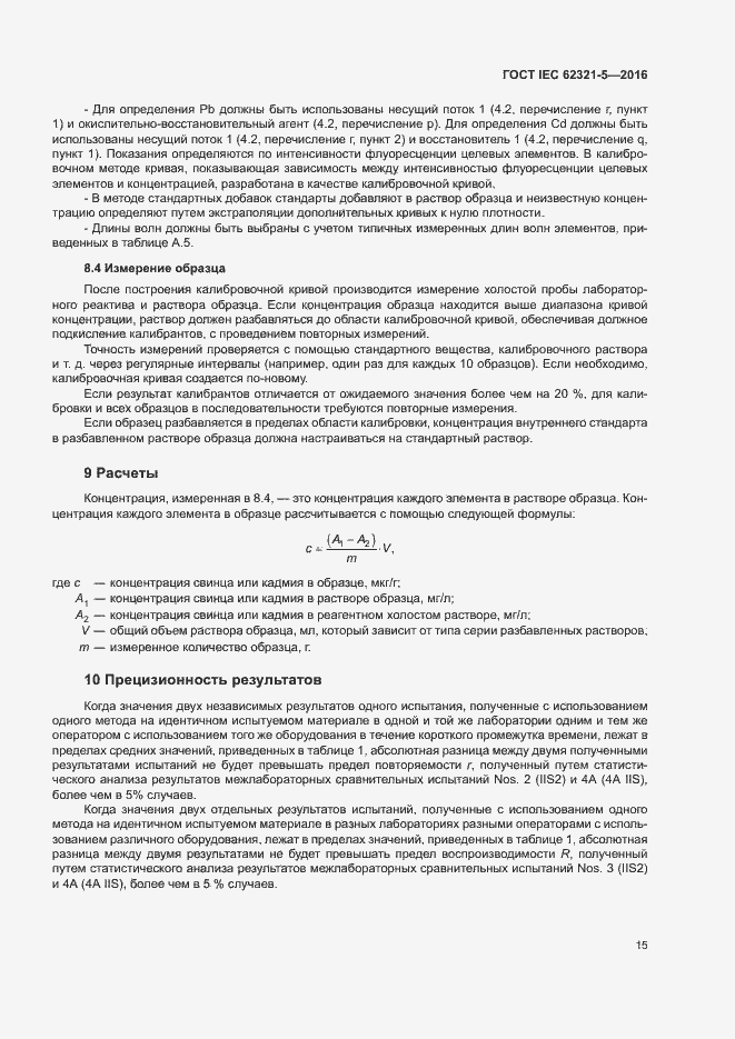 ���� IEC 62321-5-2016. �������� 20