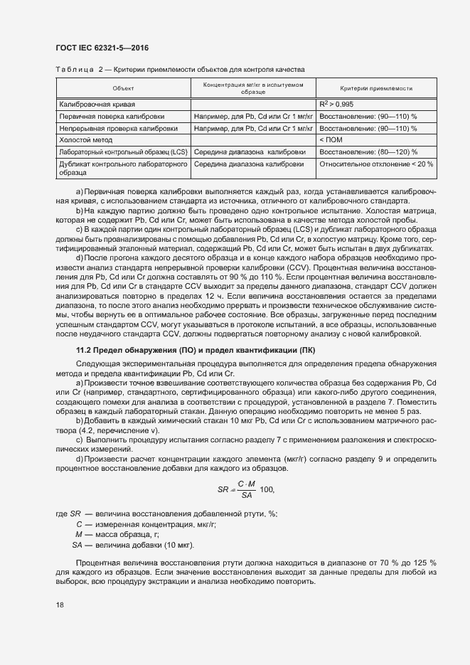 ���� IEC 62321-5-2016. �������� 23