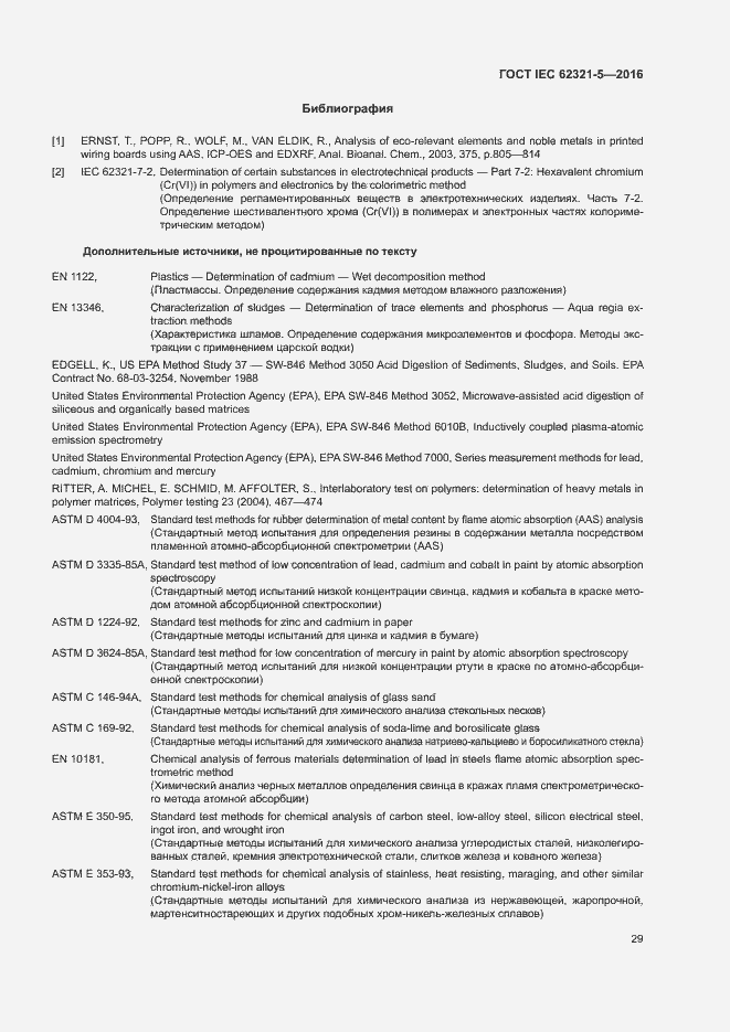 ���� IEC 62321-5-2016. �������� 34