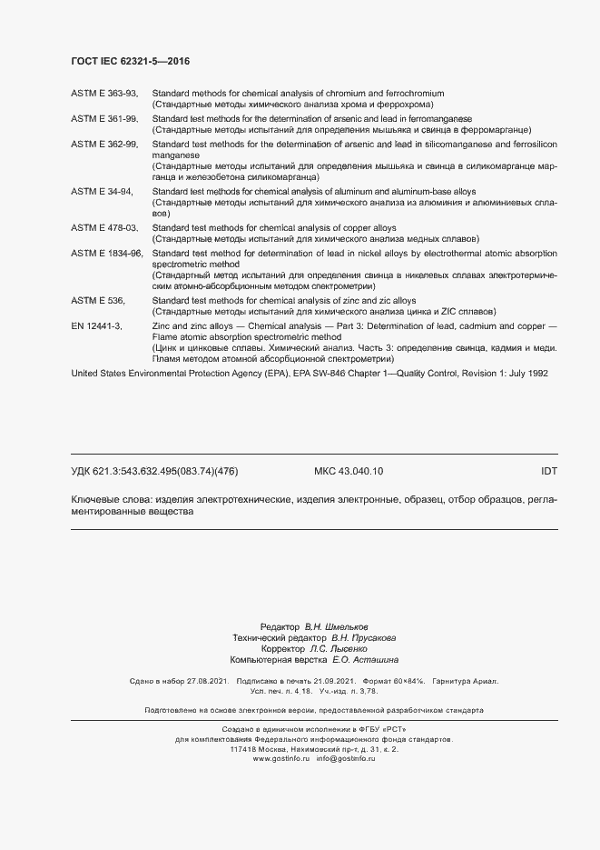 ���� IEC 62321-5-2016. �������� 35
