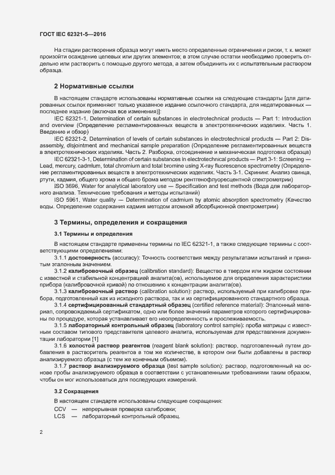 ���� IEC 62321-5-2016. �������� 7