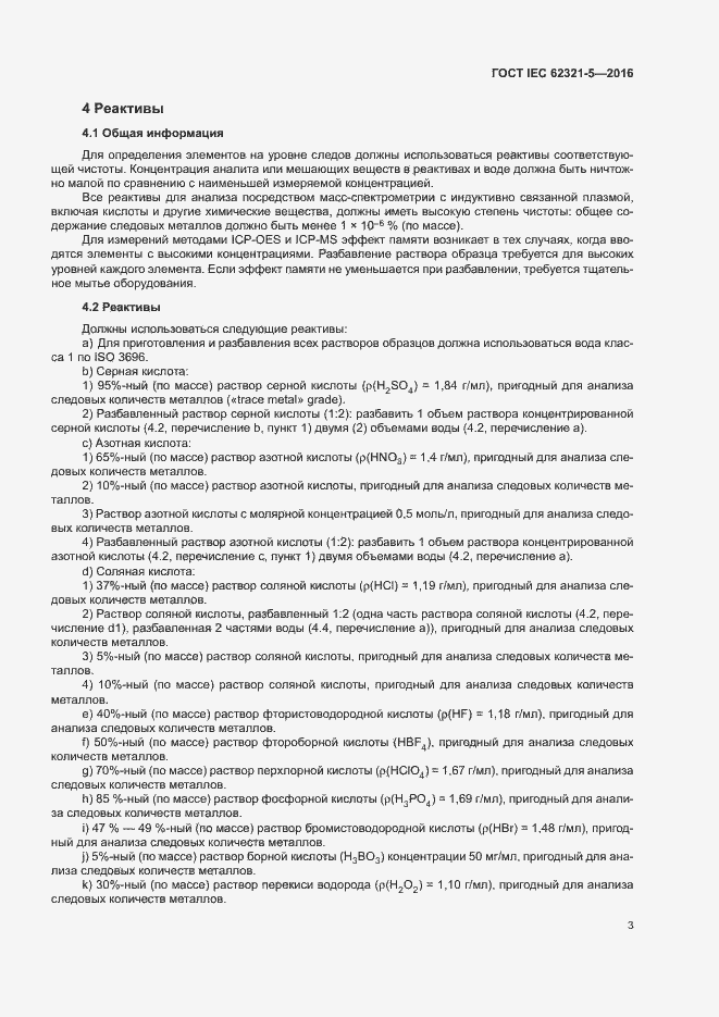���� IEC 62321-5-2016. �������� 8