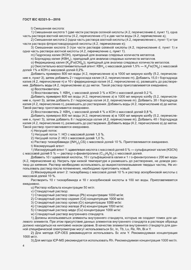 ���� IEC 62321-5-2016. �������� 9