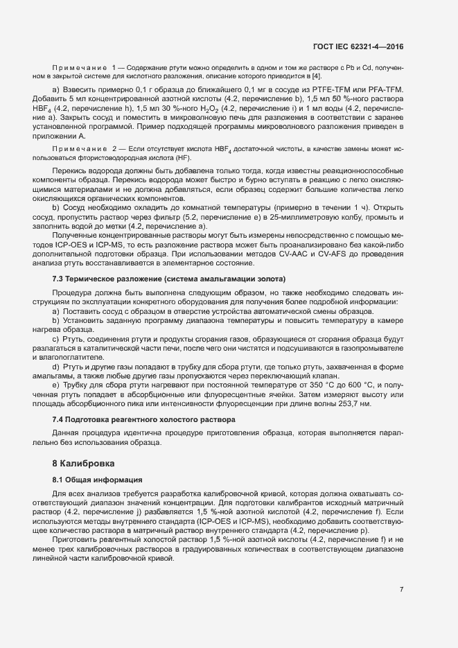 ���� IEC 62321-4-2016. �������� 11